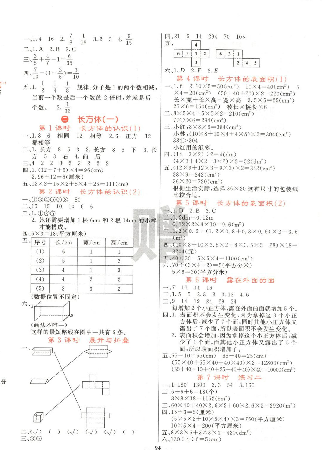 2025年名校课堂内外五年级数学下册北师大版 参考答案第2页