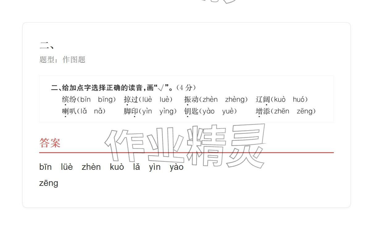 2025年学业水平评价三年级语文上册人教版&nbsp;参考答案第21页