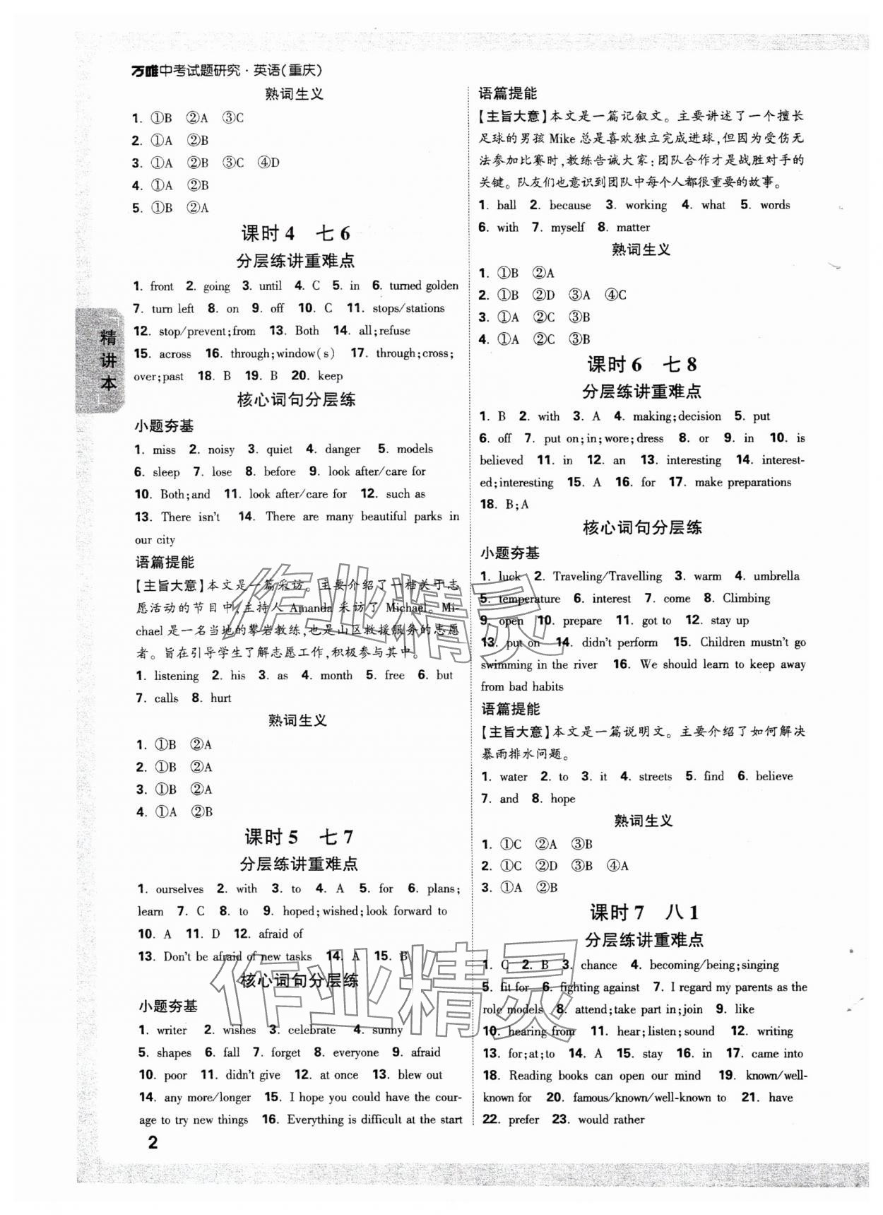 2025年萬唯中考試題研究英語重慶專版 參考答案第2頁