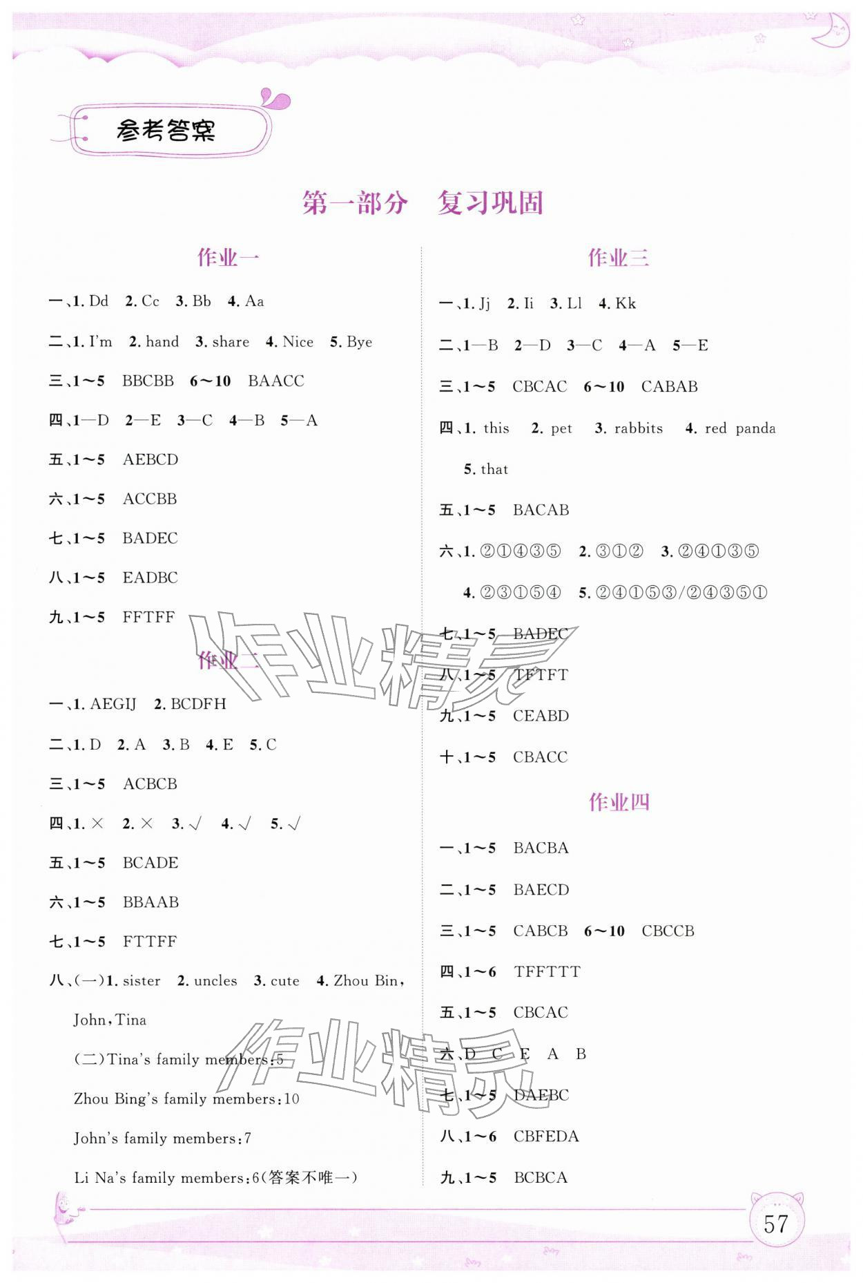 2026年文軒圖書假期生活指導寒三年級英語&nbsp;第1頁