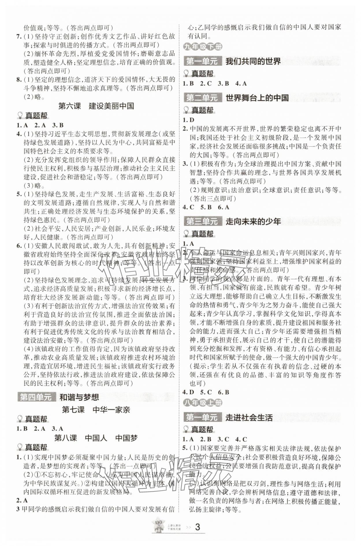 2025年中考帮道德与法治安徽专版 参考答案第2页
