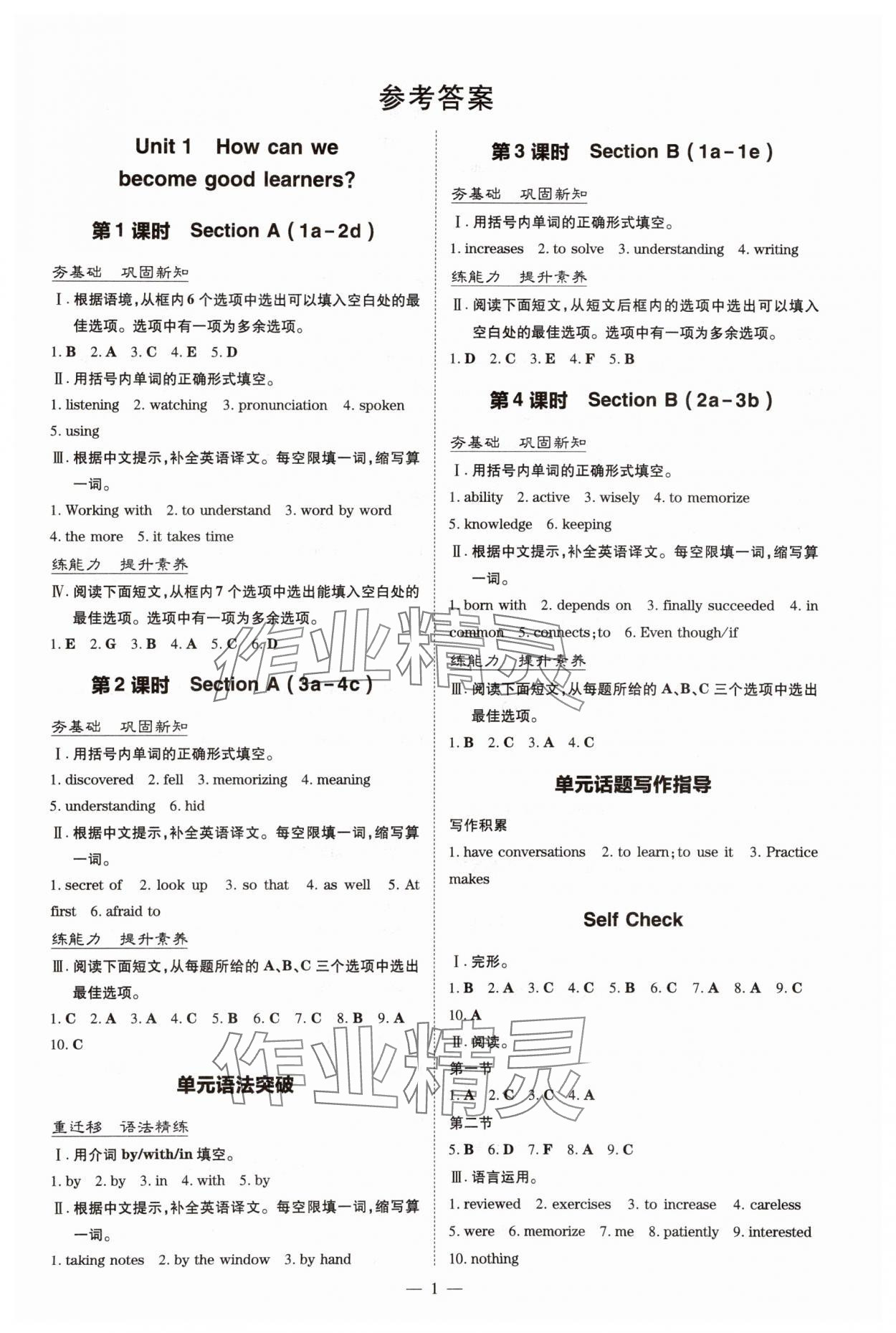 2025年导与练九年级英语全一册人教版贵州专版 第1页