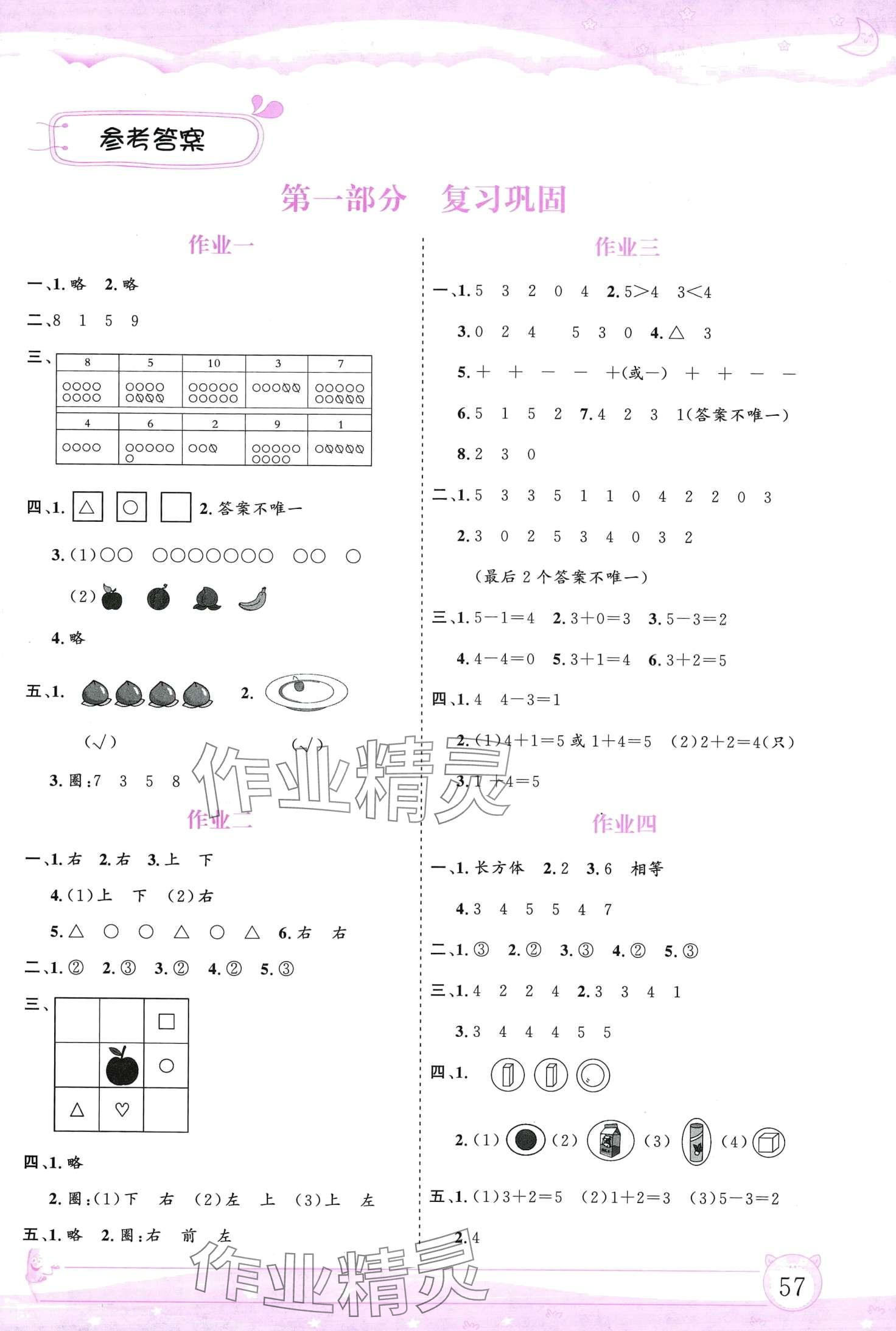 2024年寒假作业内蒙古大学出版社一年级数学 第1页