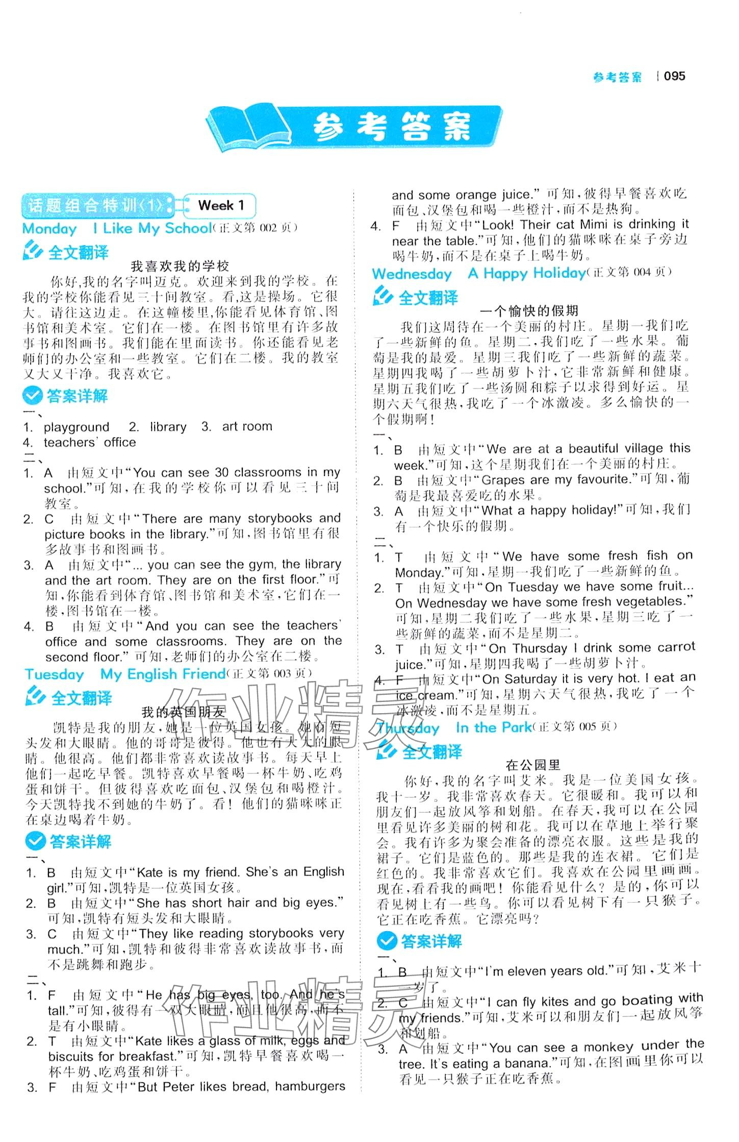 2024年艾玛英语阅读四年级&nbsp;第1页