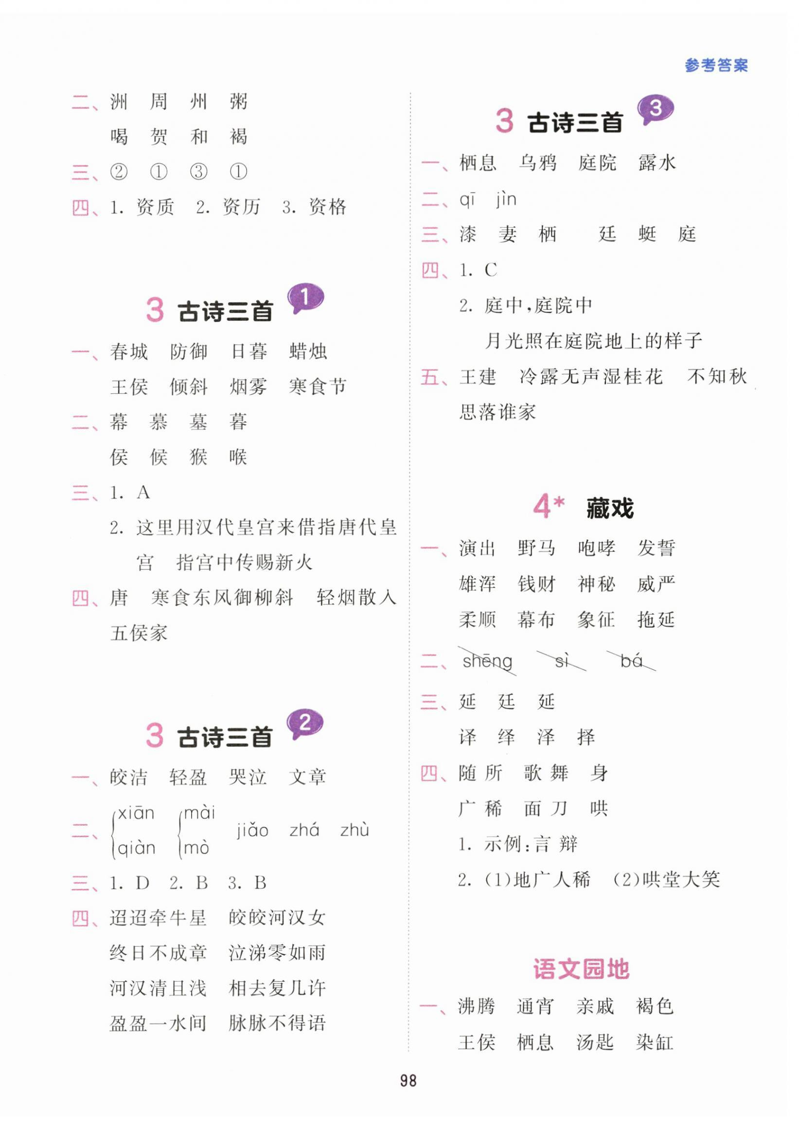 2024年積累與默寫首都師范大學(xué)出版社六年級語文下冊人教版 第2頁