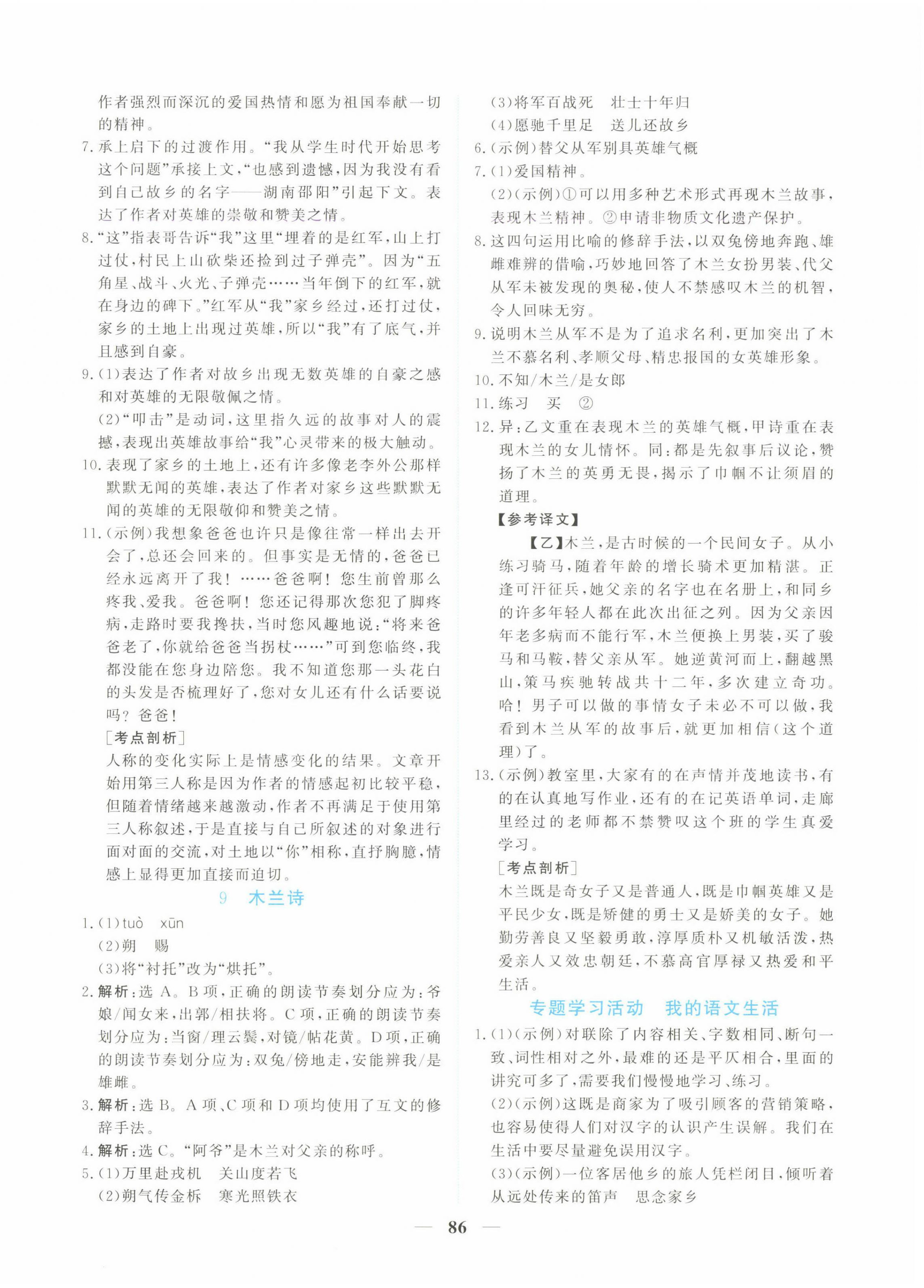 2025年新坐標(biāo)同步練習(xí)七年級語文下冊人教版青海專用 第6頁