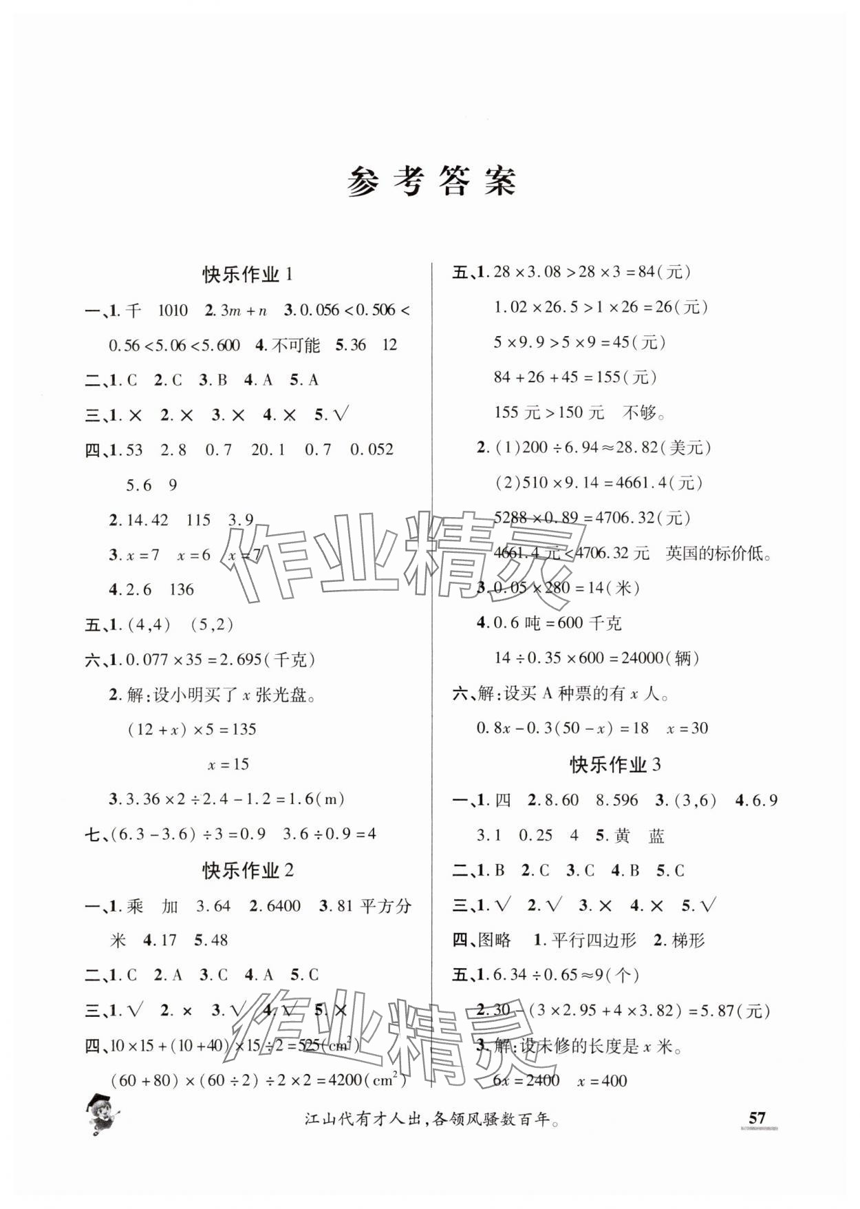 2025年假期新作業(yè)寒假陜西師范大學(xué)出版總社五年級(jí)數(shù)學(xué)人教版 第1頁(yè)