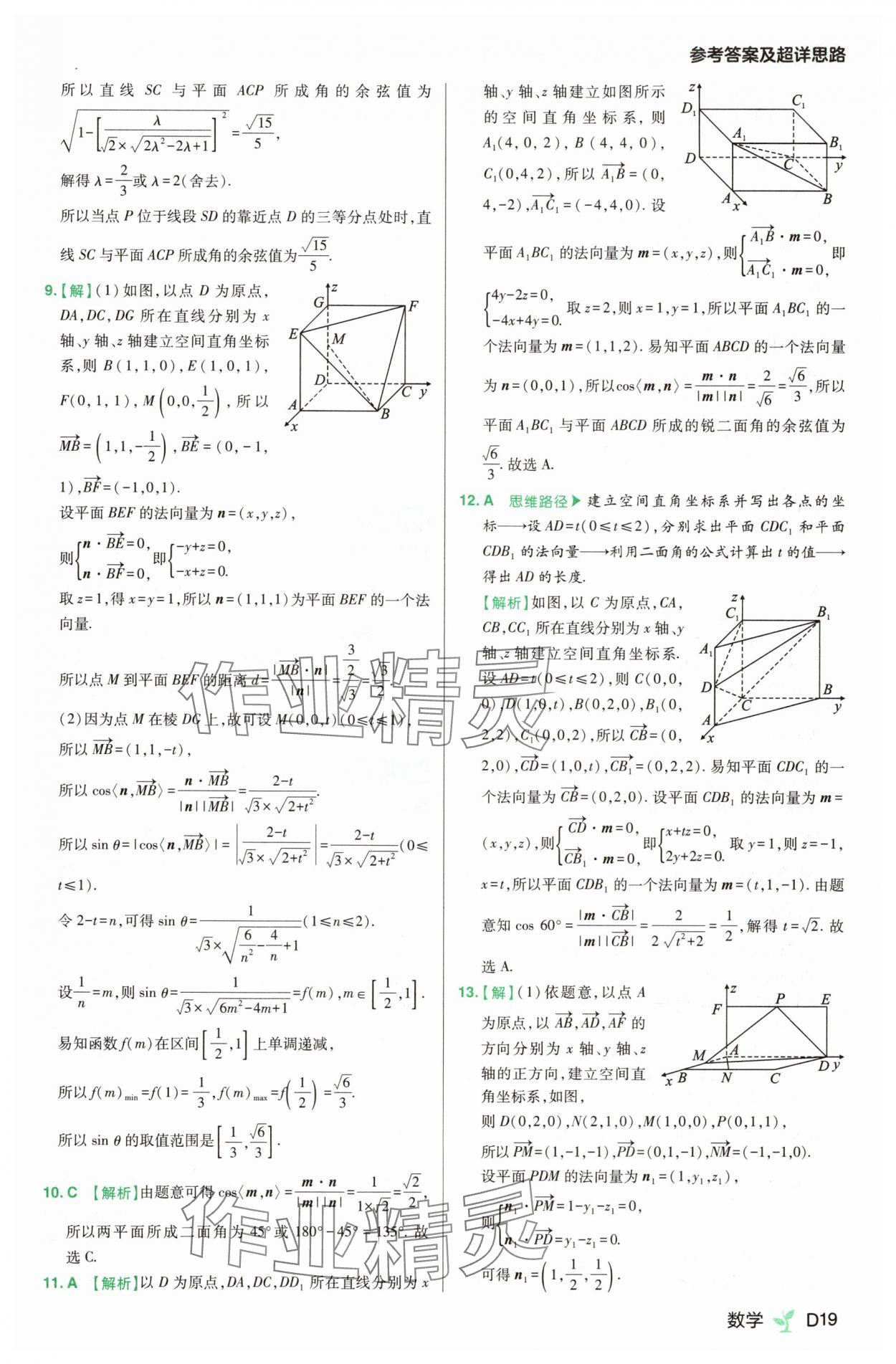 2025年練習生高中數學選擇性必修第一冊人教A版 第19頁