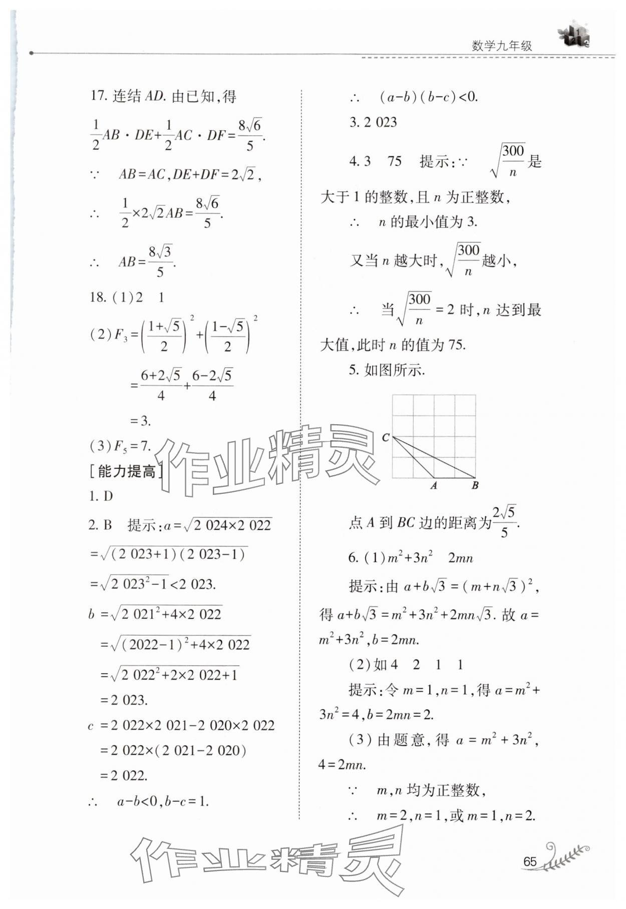 2024年快樂寒假山西教育出版社九年級(jí)數(shù)學(xué)華師大版 第3頁(yè)