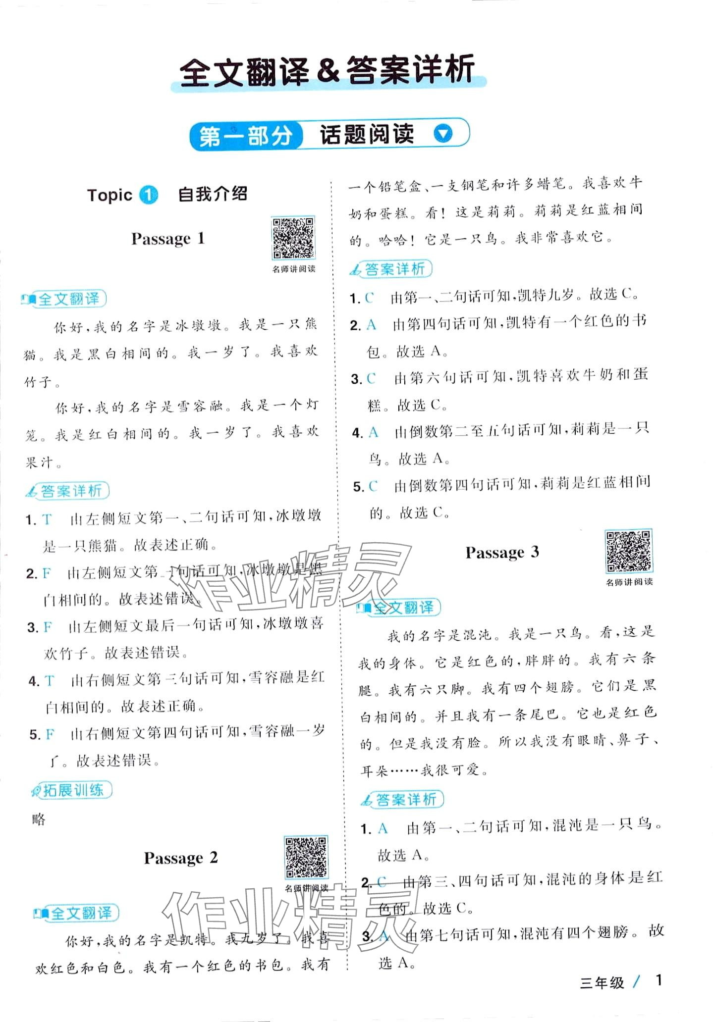 2024年陽(yáng)光同學(xué)閱讀真題80篇三年級(jí)英語(yǔ) 第1頁(yè)