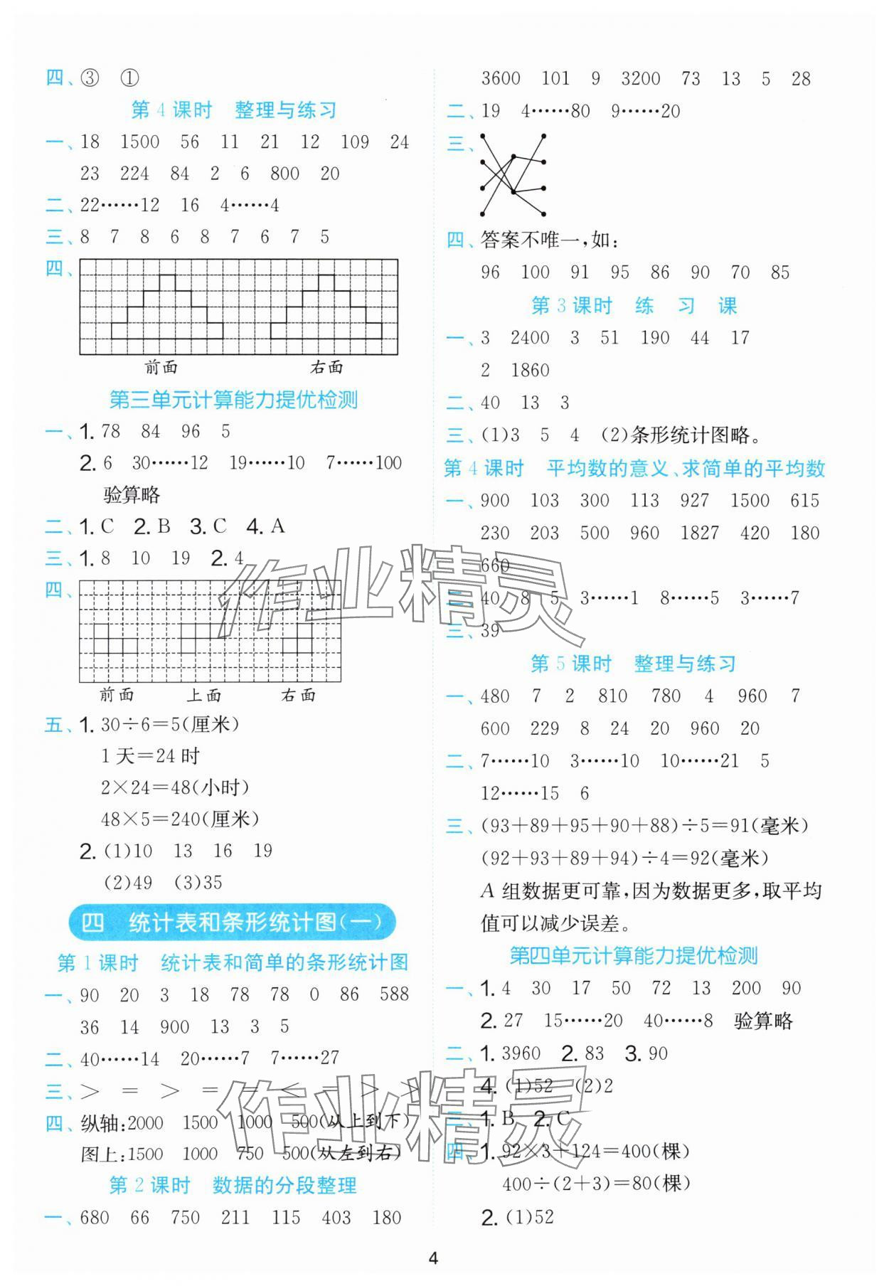 2025年计算高手四年级数学上册苏教版&nbsp;第4页