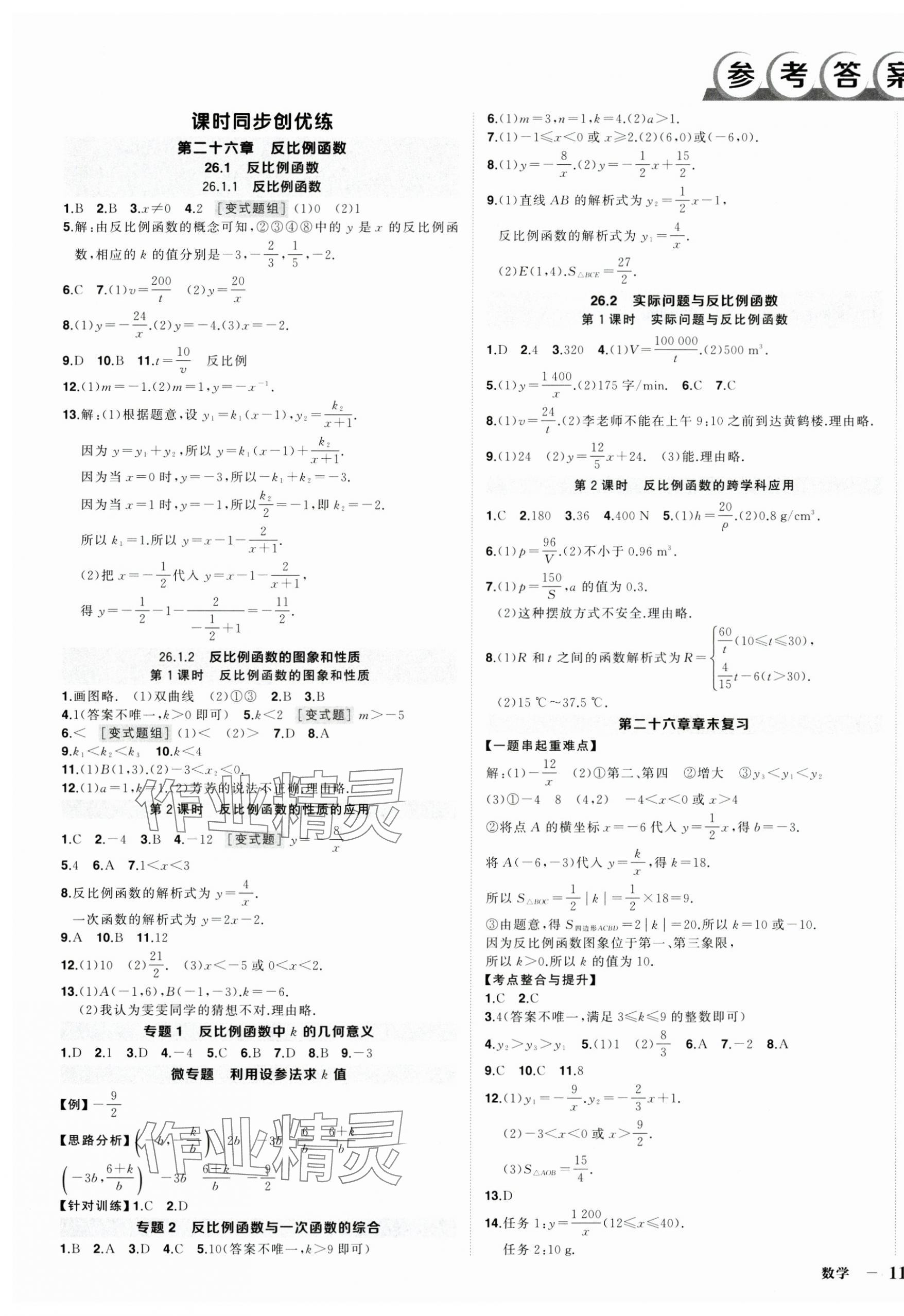 2025年狀元成才路創優作業九年級數學下冊人教版湖北專版 第1頁