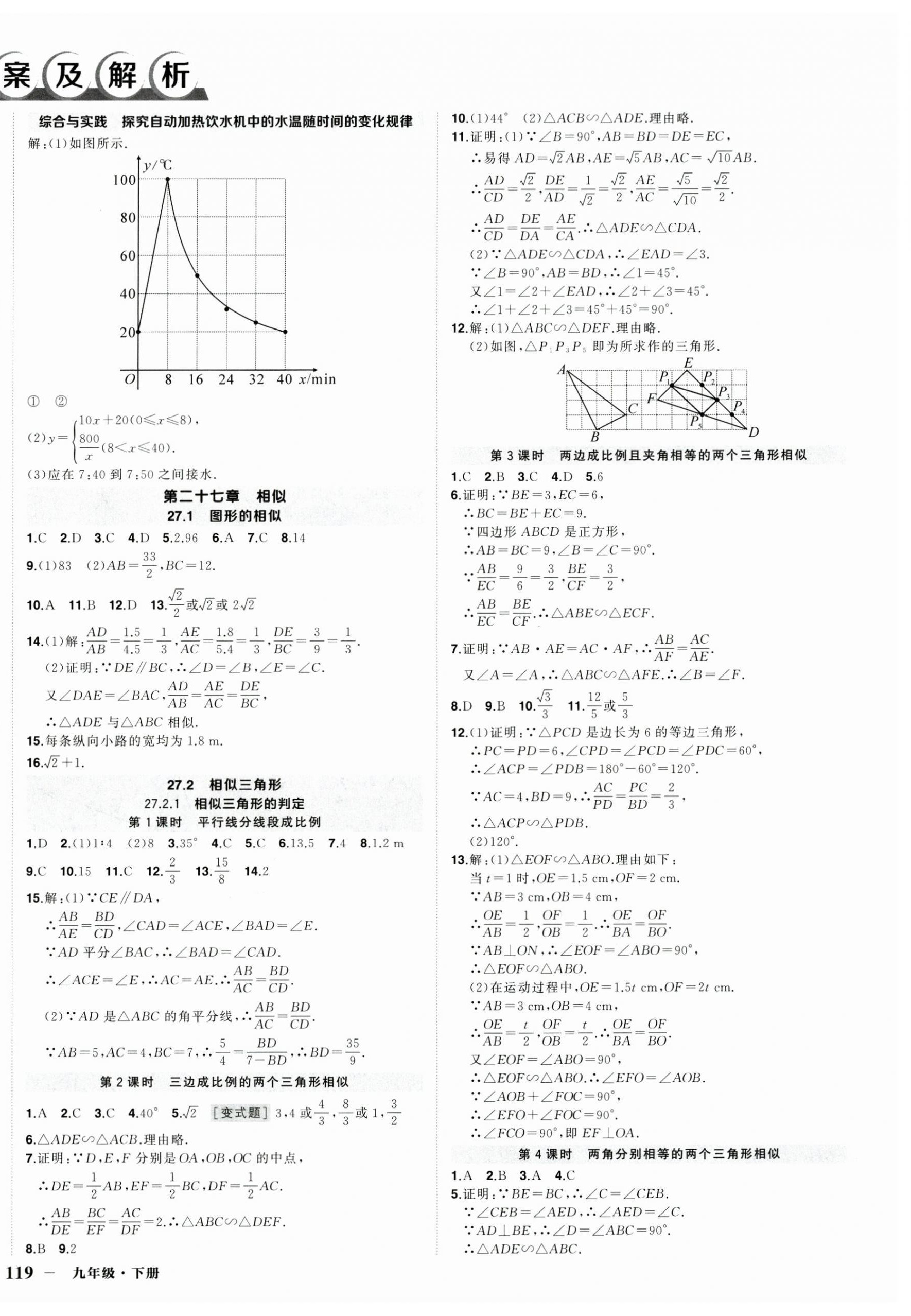 2025年狀元成才路創優作業九年級數學下冊人教版湖北專版 第2頁
