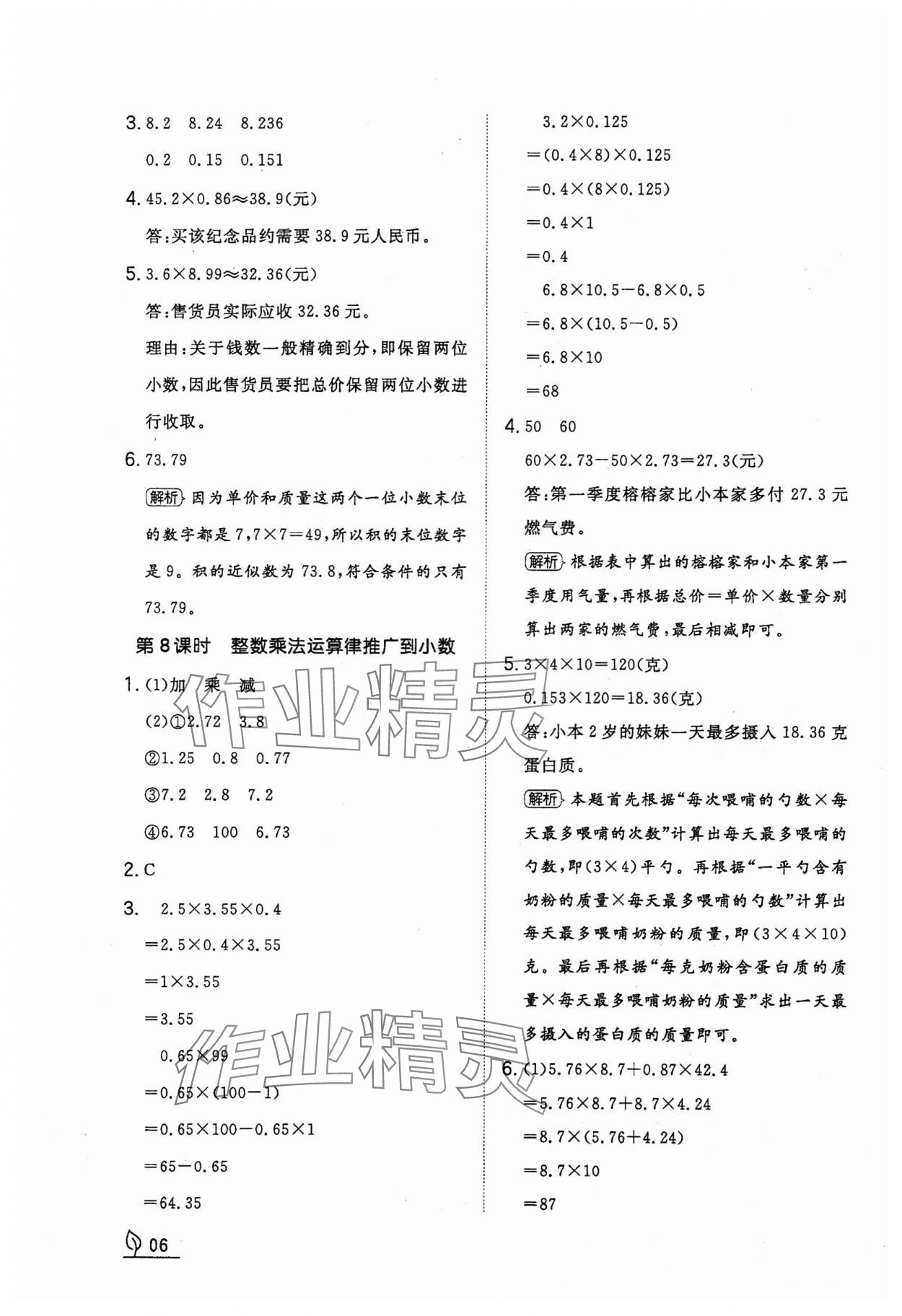 2023年一本同步訓(xùn)練五年級數(shù)學(xué)上冊人教版福建專版 參考答案第6頁