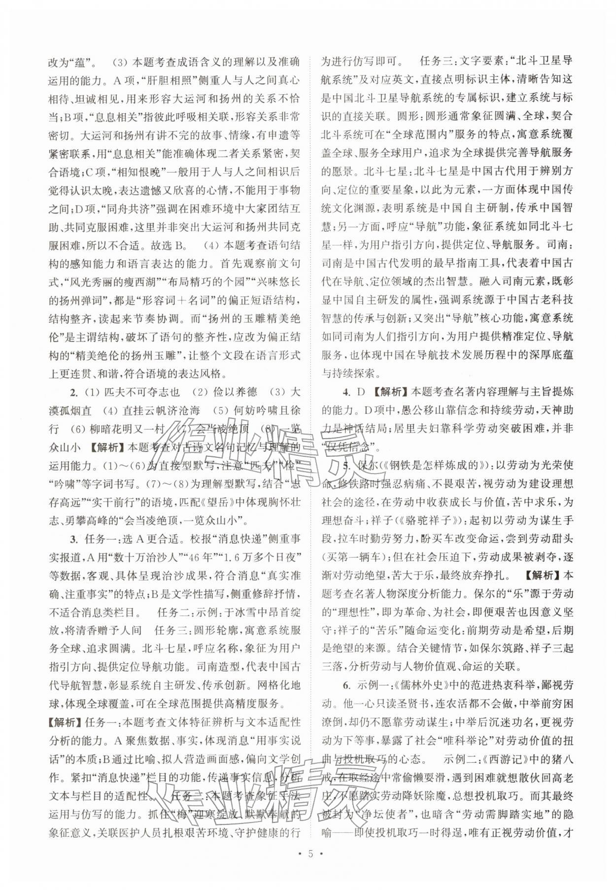 2026年江苏省13大市中考真卷汇编语文&nbsp;参考答案第5页