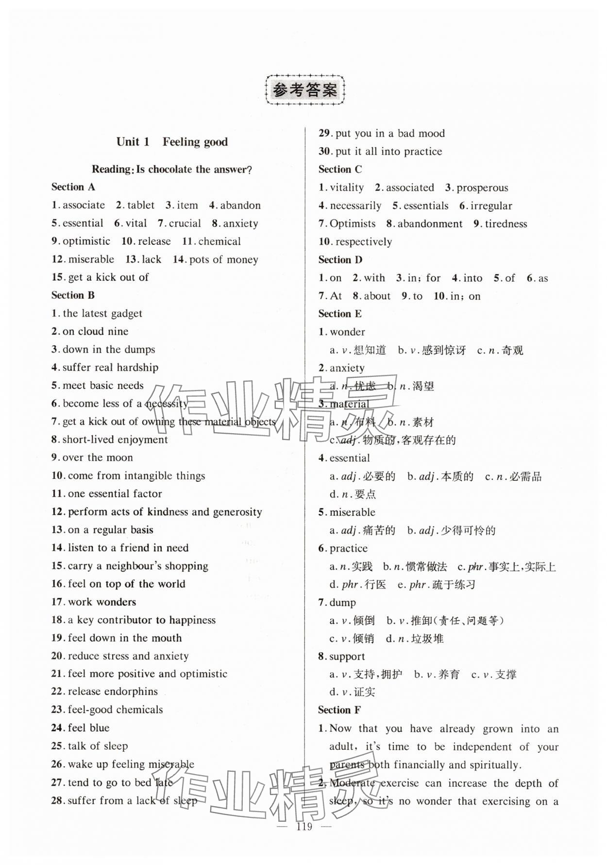 2025年高中英语同步课时练高中选择性必修第一册沪教版 参考答案第1页