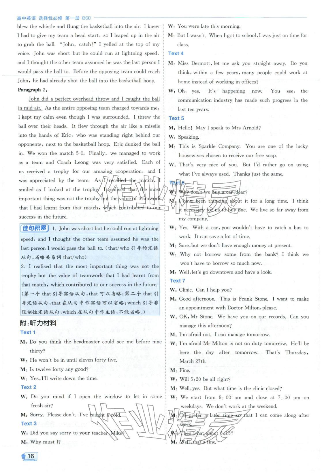 2026年實(shí)驗(yàn)班全優(yōu)檢測(cè)卷高中英語(yǔ)選擇性必修第一冊(cè)北師大版&nbsp;第16頁(yè)