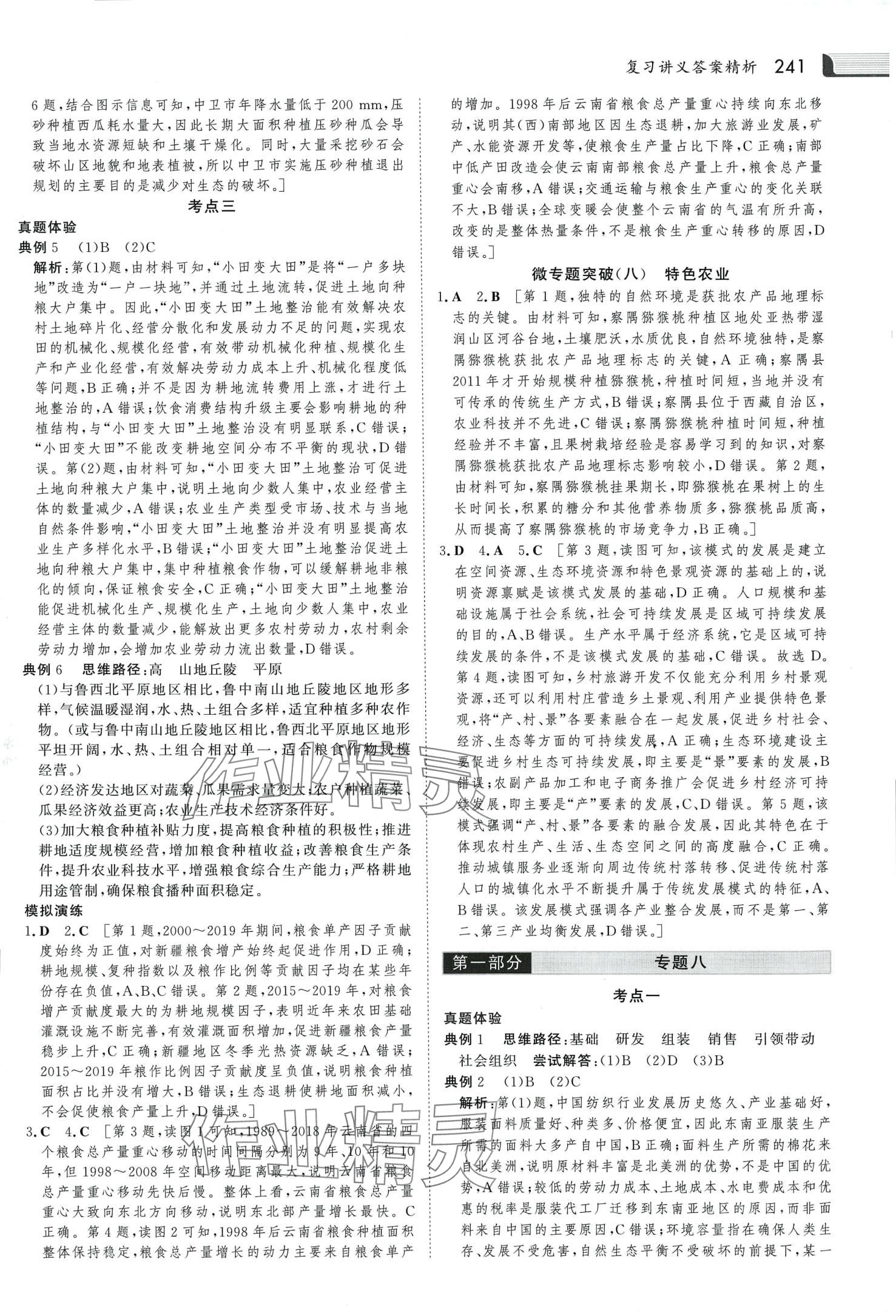 2024年金版新學(xué)案高中地理河北專版 第15頁