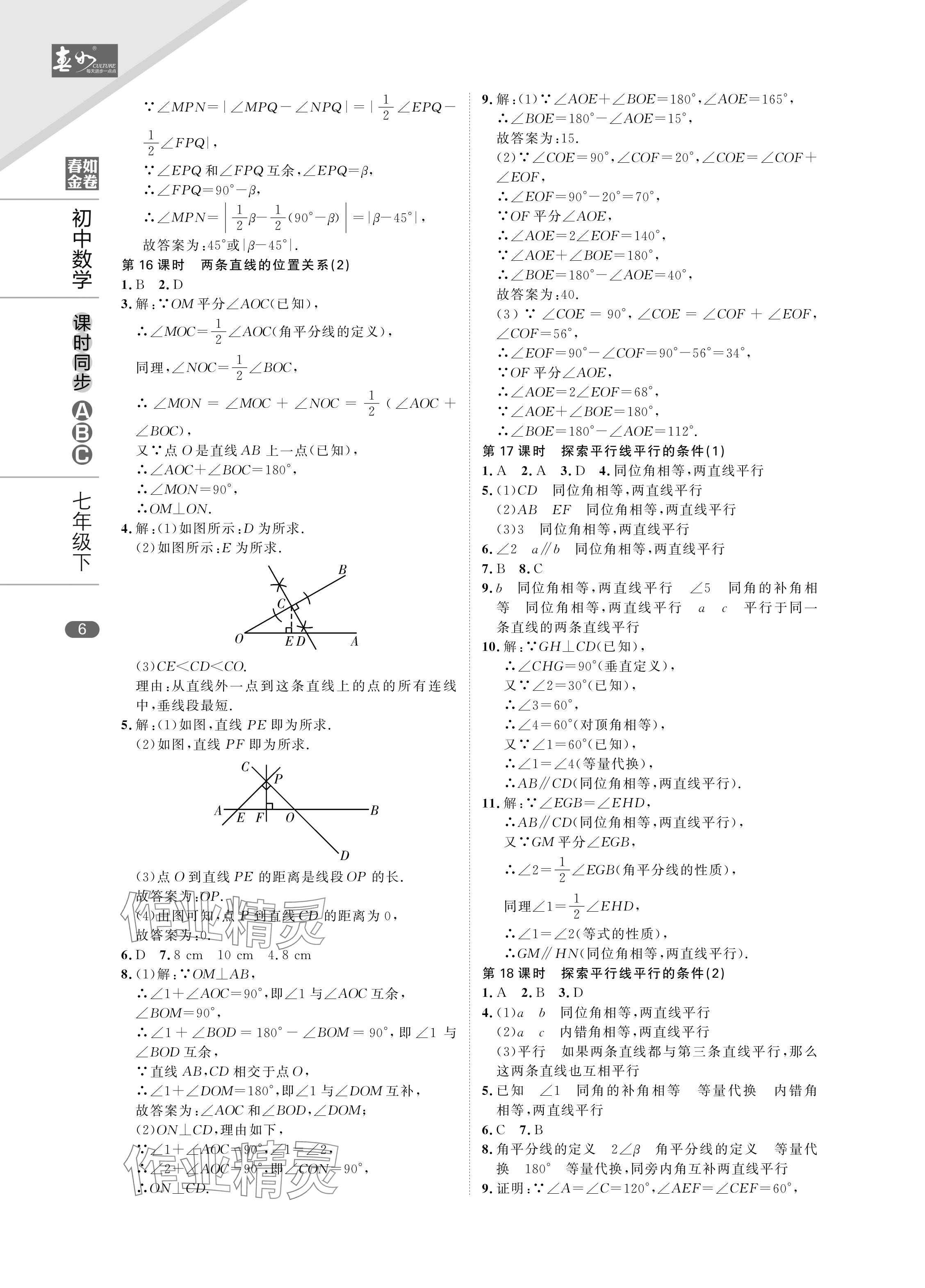 2024年春如金卷課時(shí)同步ABC七年級(jí)數(shù)學(xué)下冊(cè)北師大版 參考答案第6頁(yè)