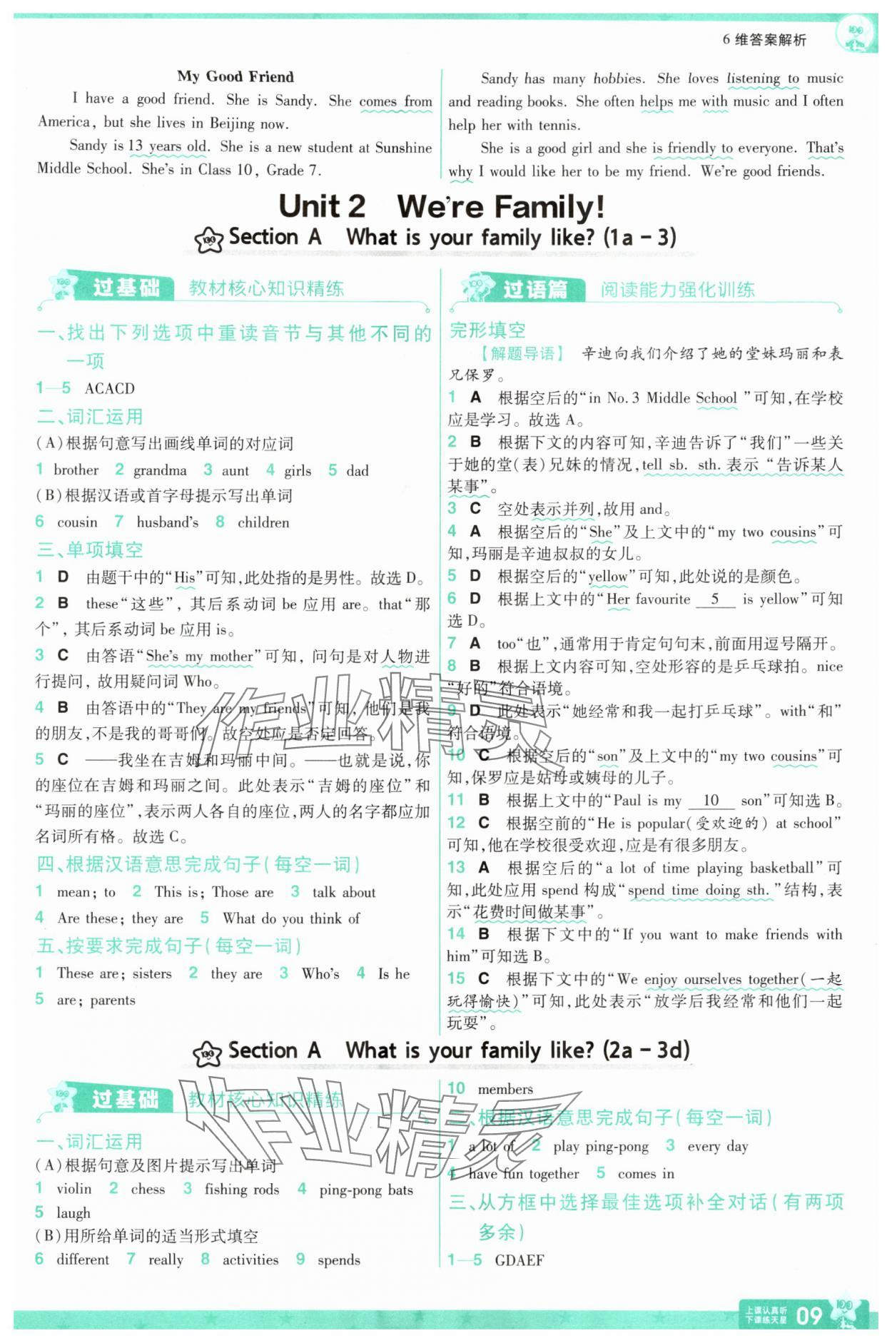 2025年一遍过七年级英语上册人教版江西专版 第9页