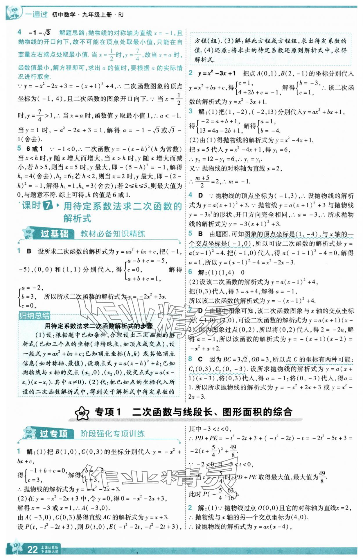 2025年一遍過九年級初中數學上冊人教版 第22頁