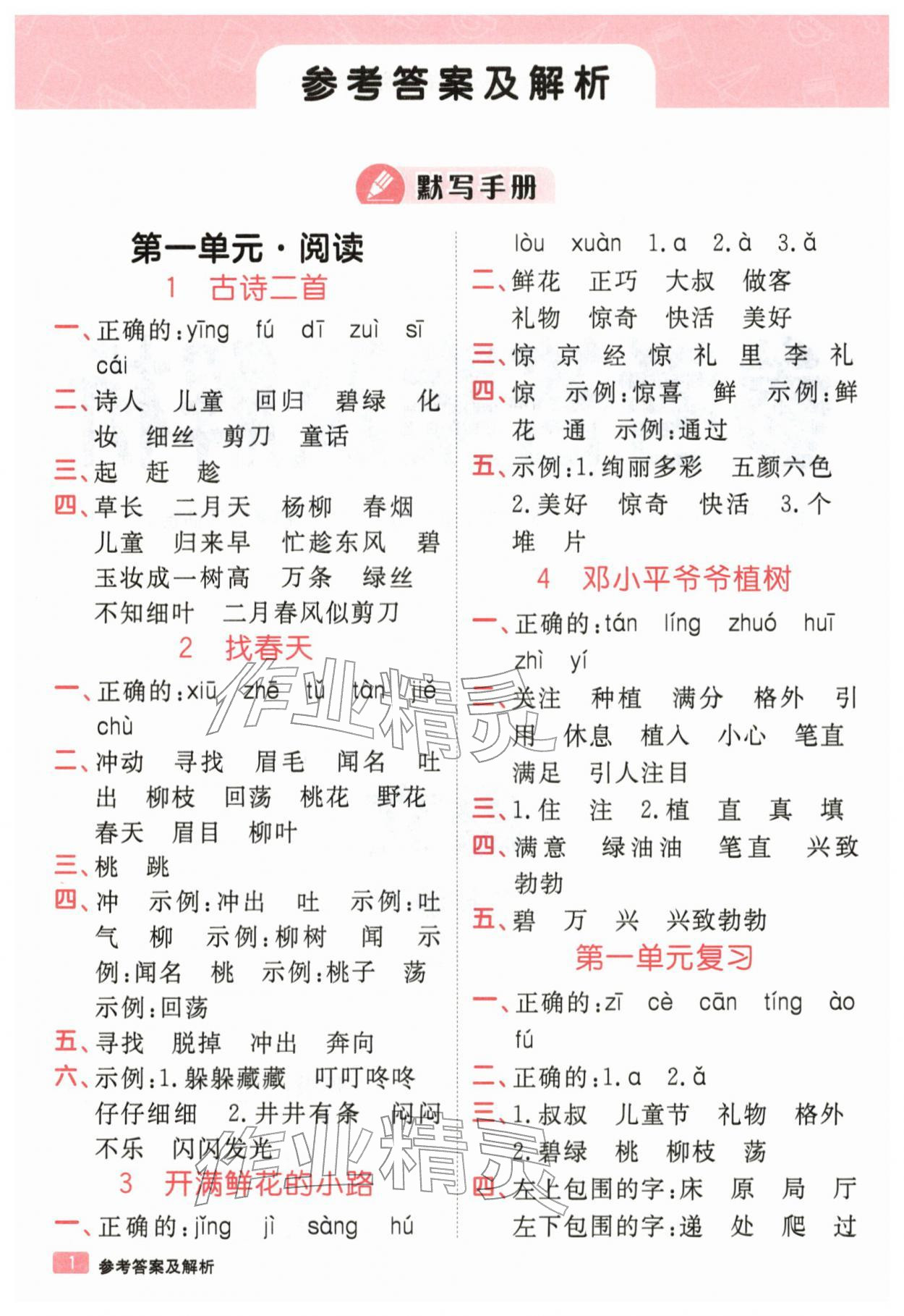 2026年同行课课100分过关作业二年级语文下册人教版&nbsp;第2页