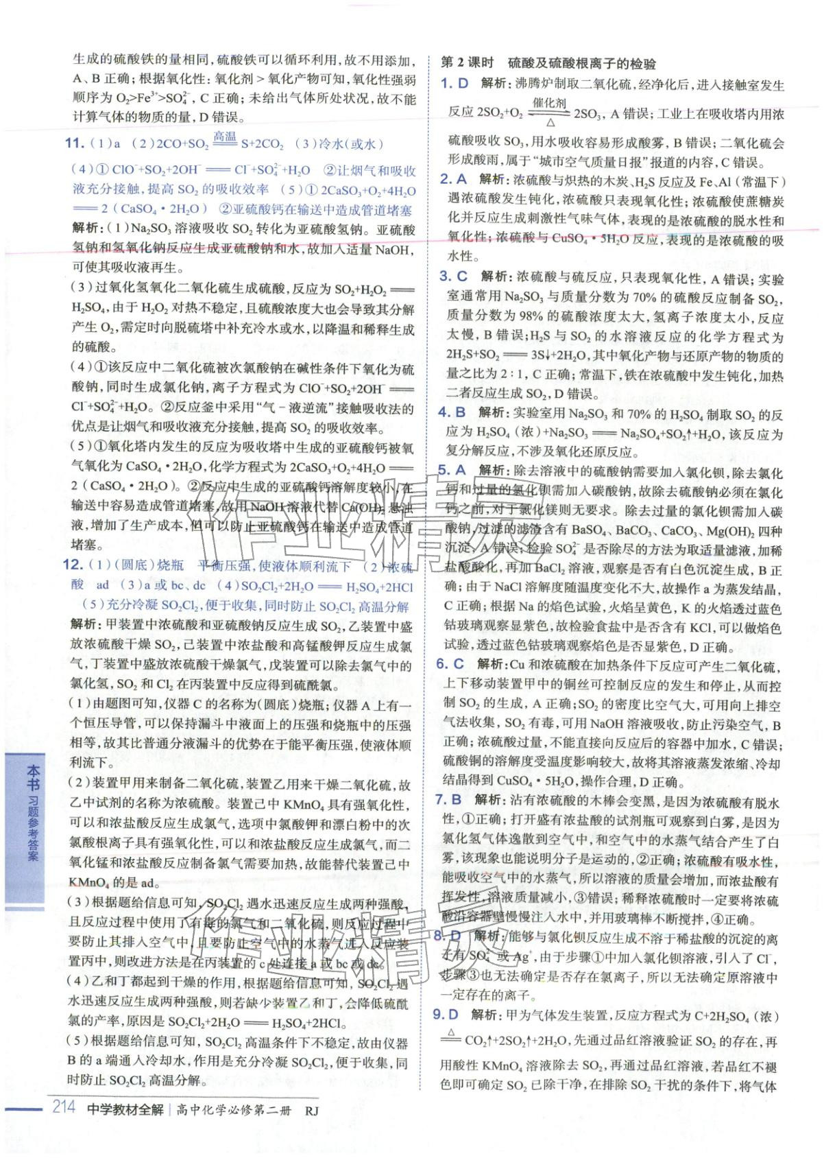 2025年教材全解高中化学必修第二册人教版 第3页