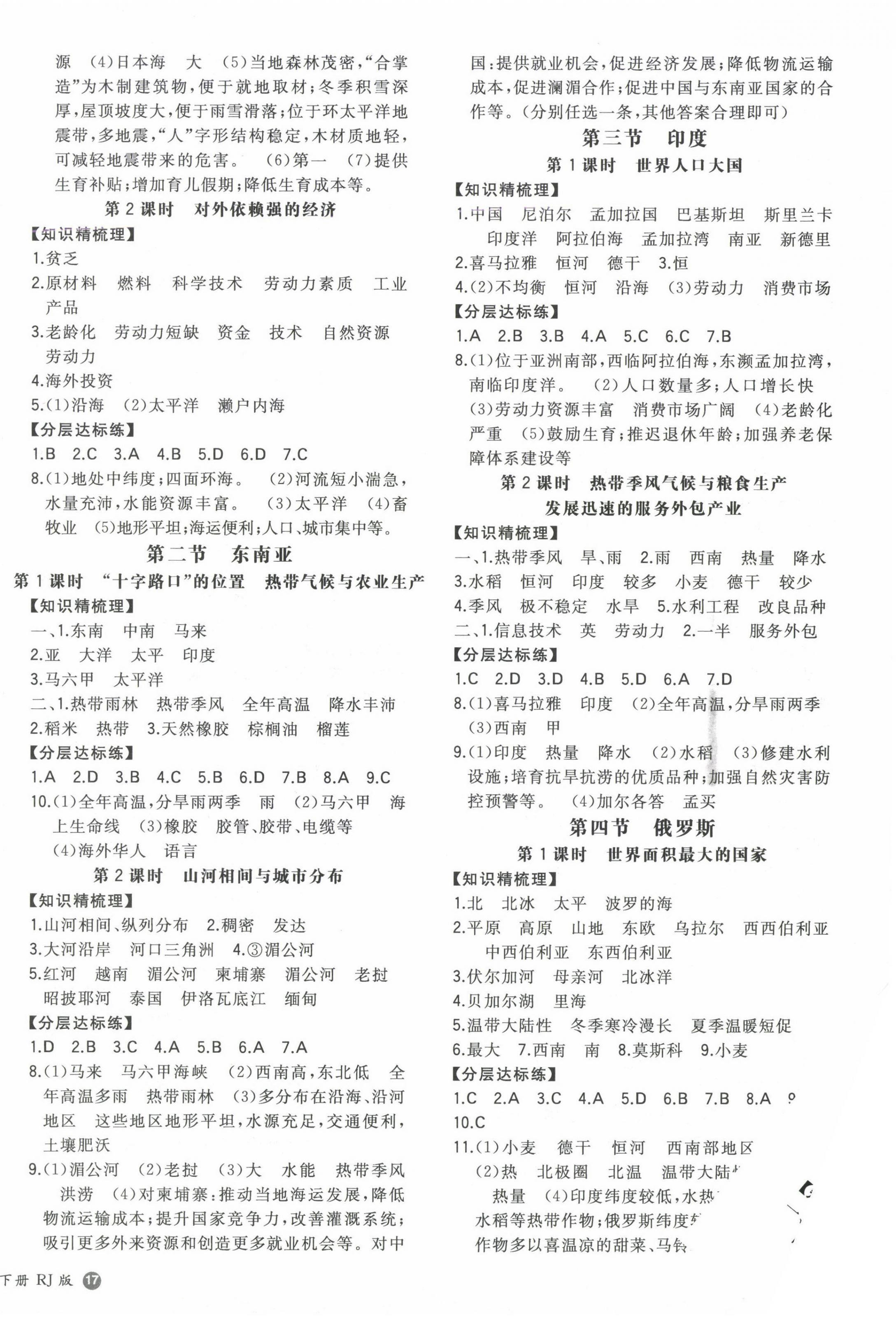2025年一本七年級地理下冊人教版 第2頁
