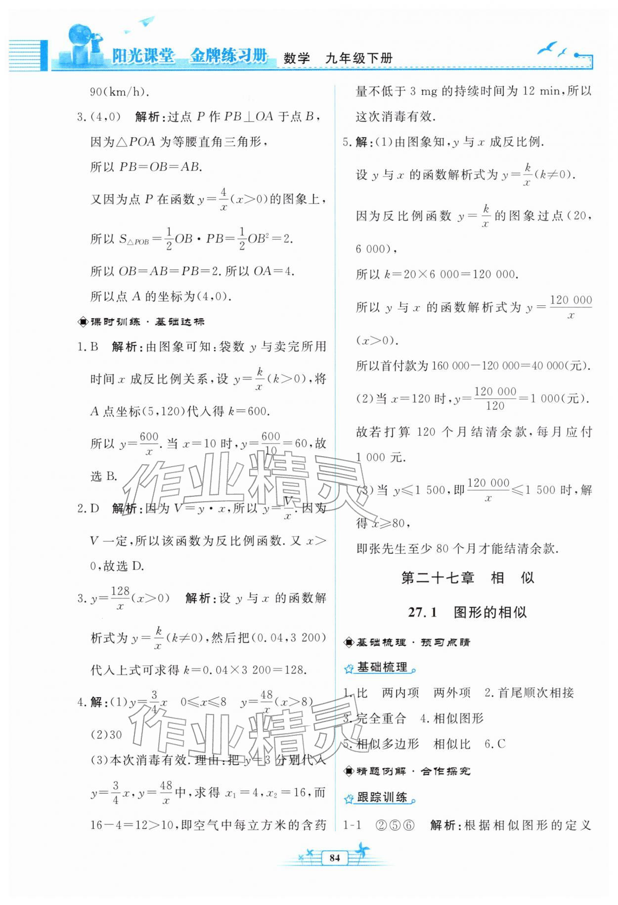 2026年阳光课堂金牌练习册九年级数学下册人教版福建专版&nbsp;第6页