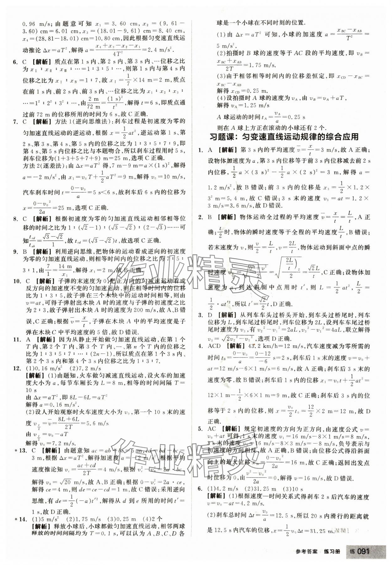 2024年全品学练考高中物理必修第一册人教版 第7页