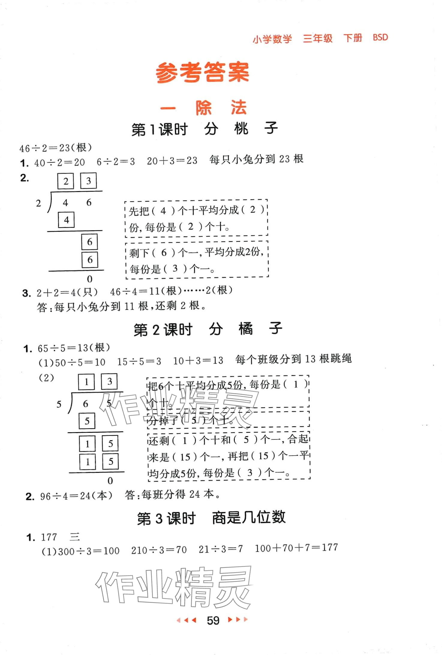 2024年53随堂测三年级数学下册北师大版 第1页