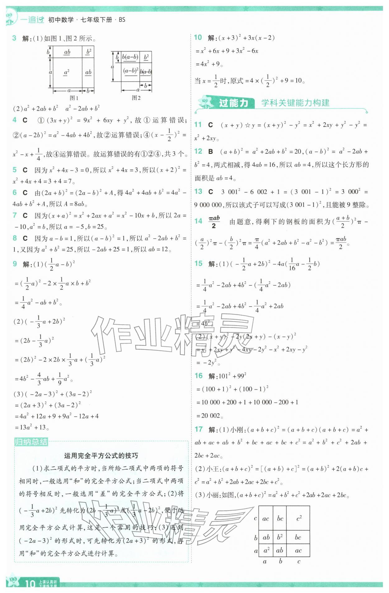2026年一遍過(guò)七年級(jí)數(shù)學(xué)下冊(cè)北師大版&nbsp;第10頁(yè)