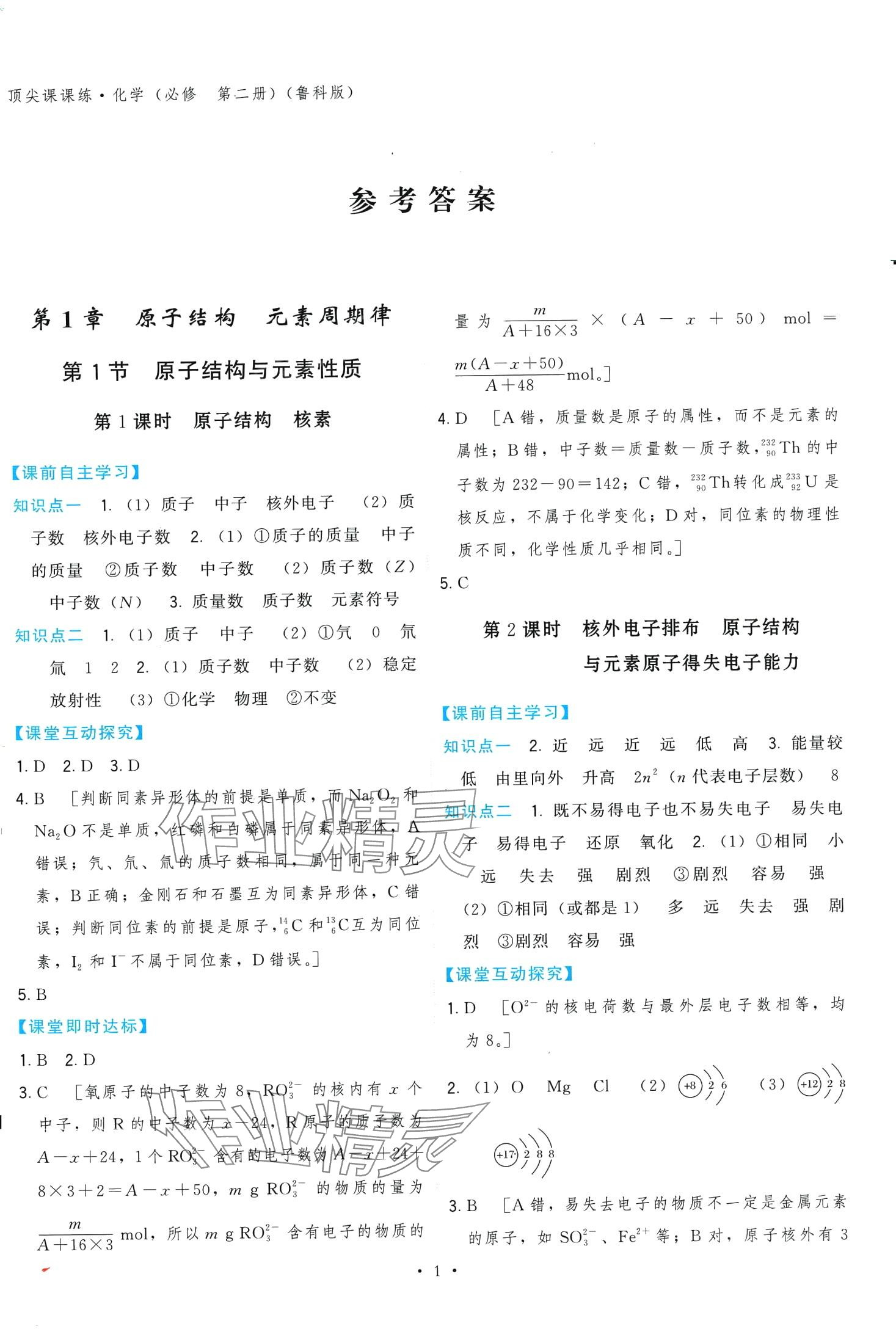 2024年頂尖課課練高中化學(xué)必修第二冊人教版 第1頁