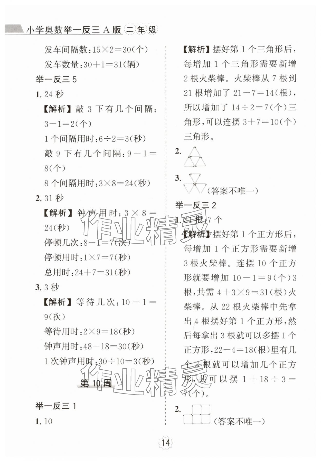 2024年小学奥数举一反三二年级A版 第14页
