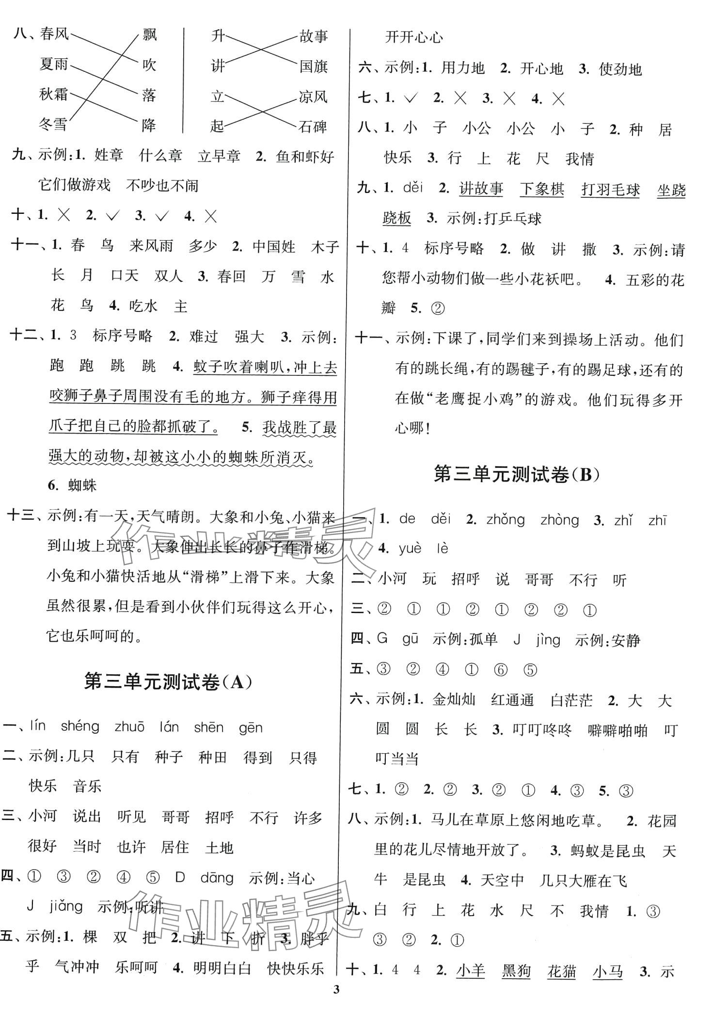 2024年隨堂測(cè)試卷江蘇鳳凰美術(shù)出版社一年級(jí)語(yǔ)文下冊(cè)人教版 第3頁(yè)