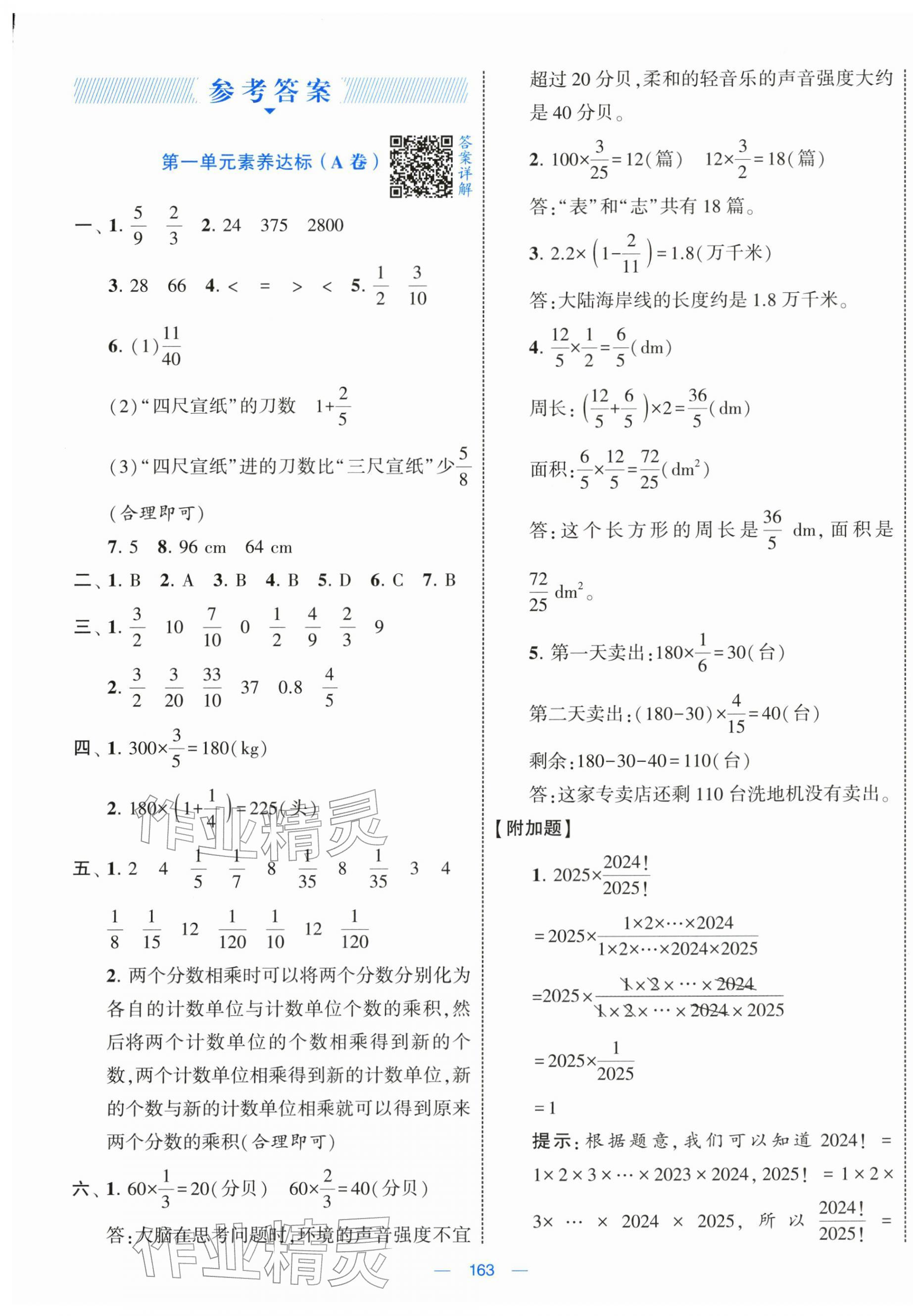 2025年学霸提优大试卷六年级数学上册人教版 第1页