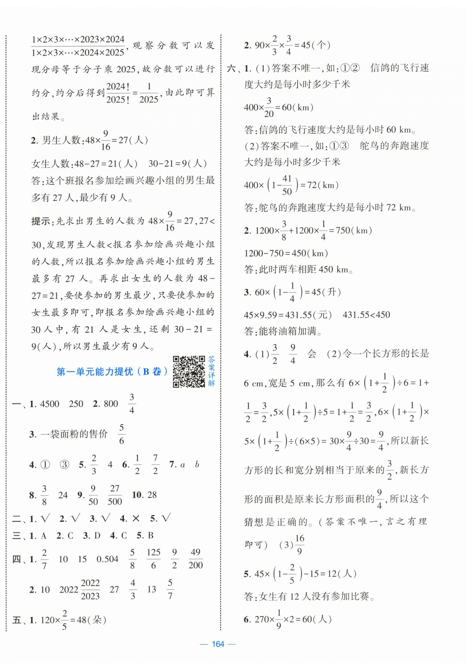 2025年学霸提优大试卷六年级数学上册人教版 第2页