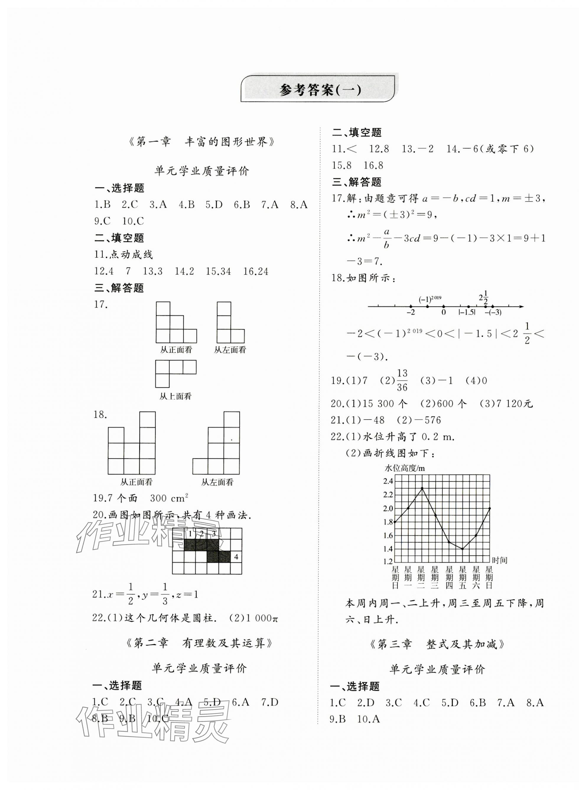 2023年精练课堂分层作业七年级数学上册北师大版 参考答案第1页