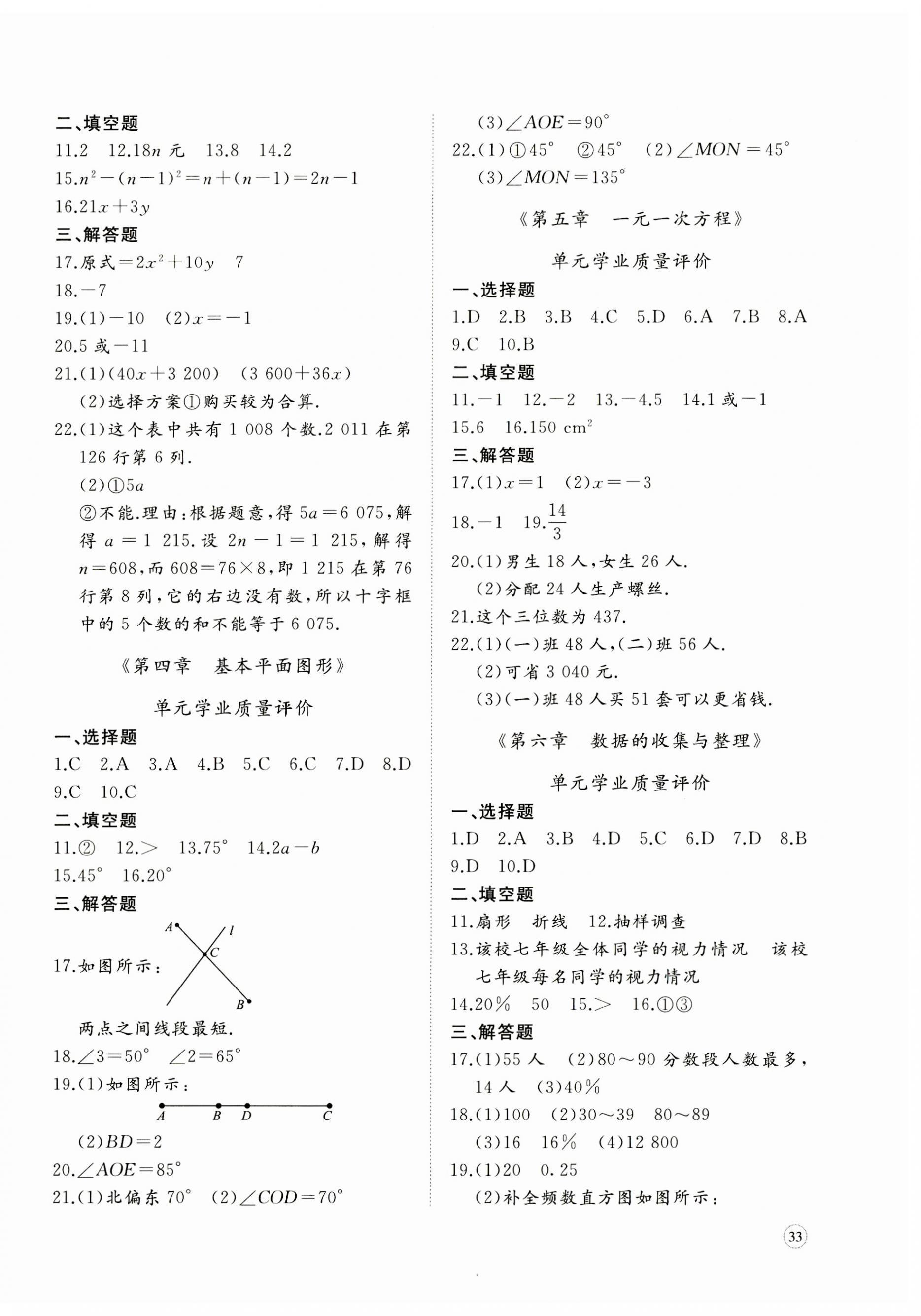 2023年精练课堂分层作业七年级数学上册北师大版 参考答案第2页