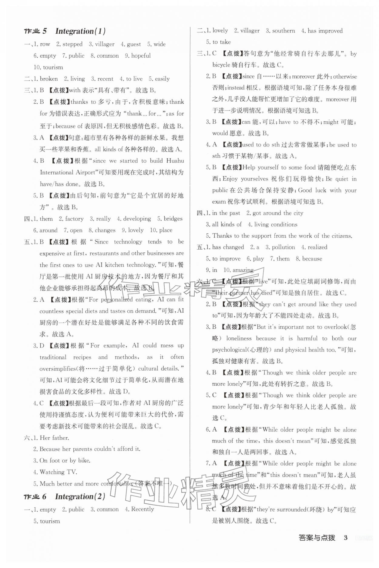 2026年启东中学作业本八年级英语下册译林版&nbsp;第3页