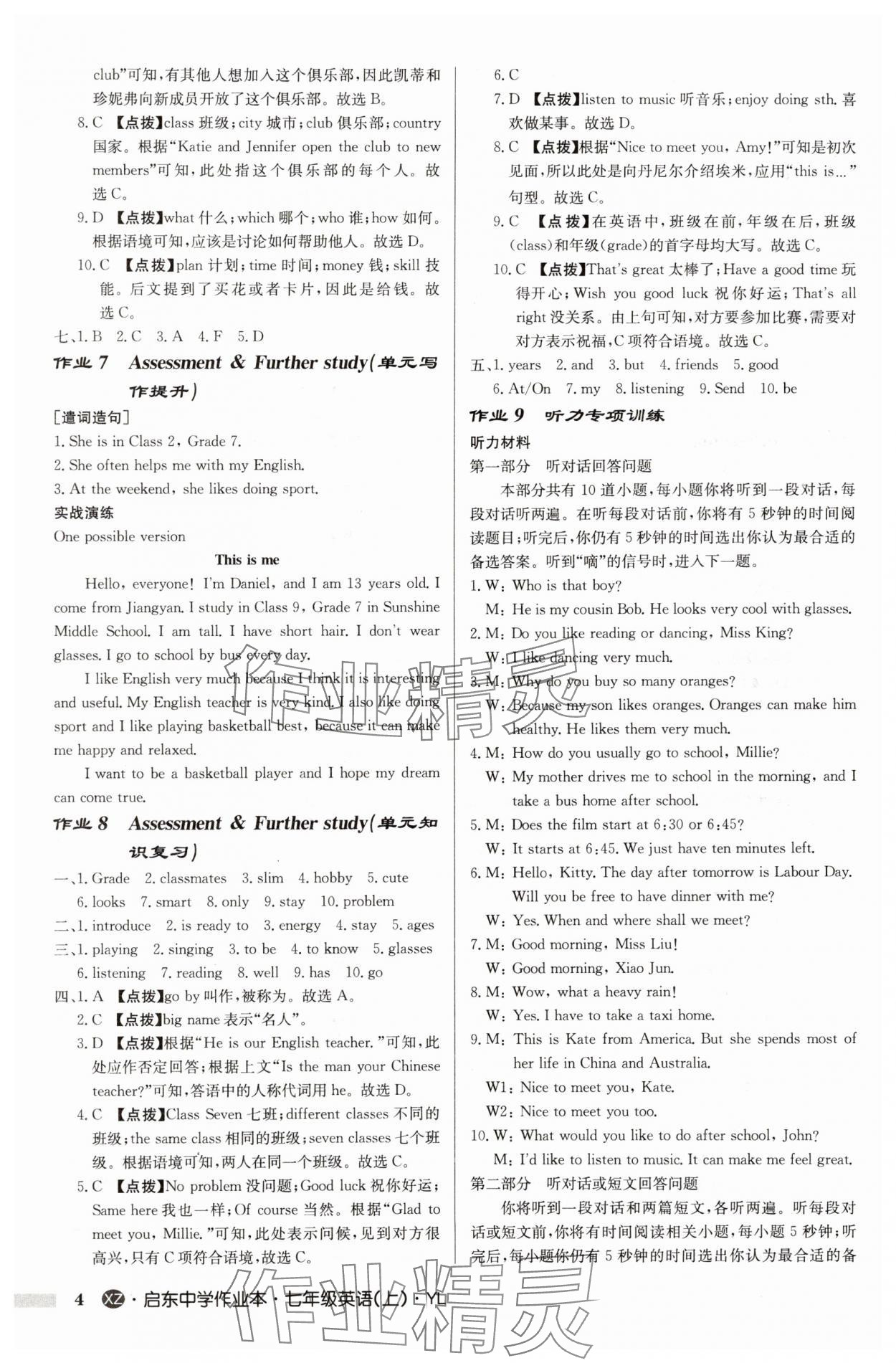 2025年啟東中學(xué)作業(yè)本七年級(jí)英語(yǔ)上冊(cè)譯林版徐州專版 第4頁(yè)