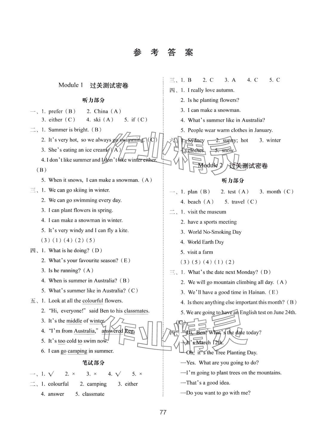 2024年期末沖刺100分完全試卷五年級英語下冊教科版廣州專版 第1頁