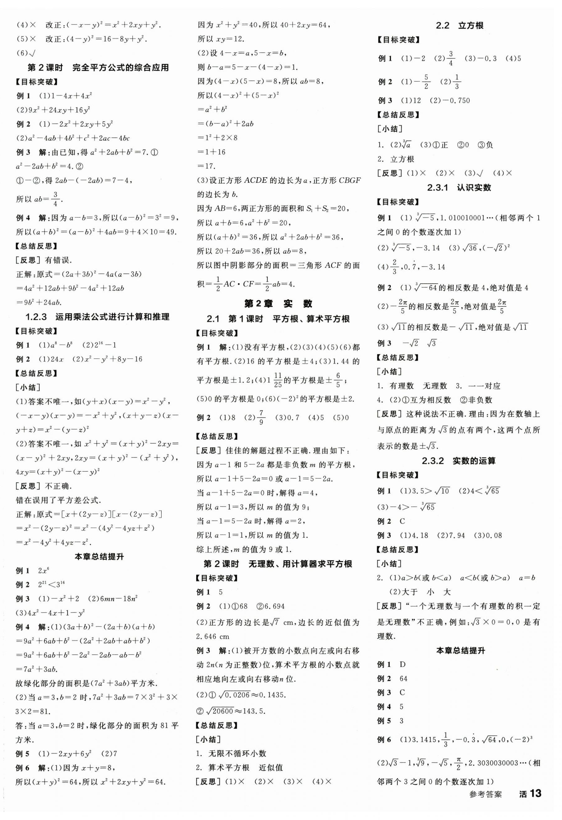 2025年全品學(xué)練考七年級數(shù)學(xué)下冊湘教版 第2頁