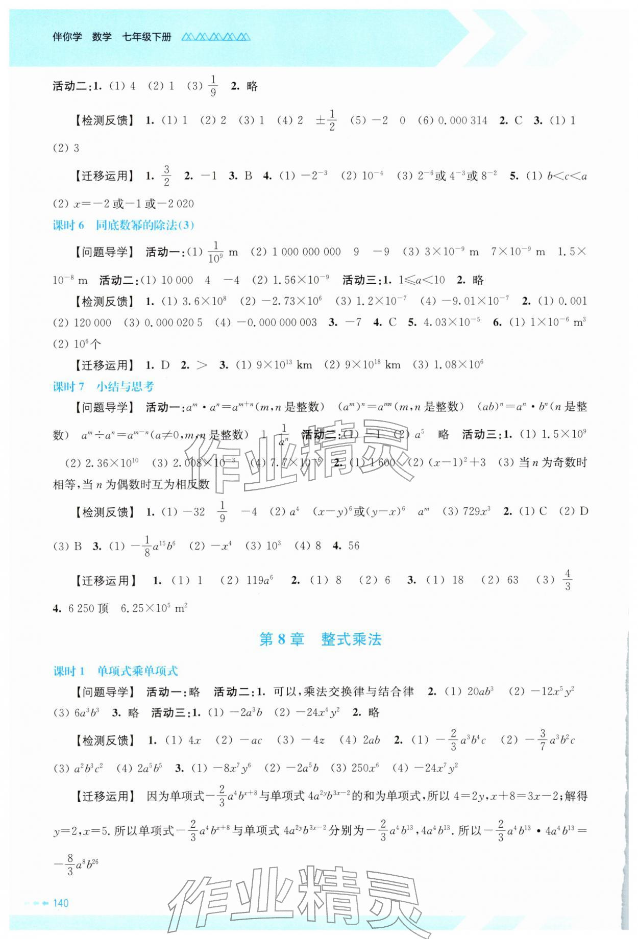 2026年伴你学江苏七年级数学下册苏科版&nbsp;第2页