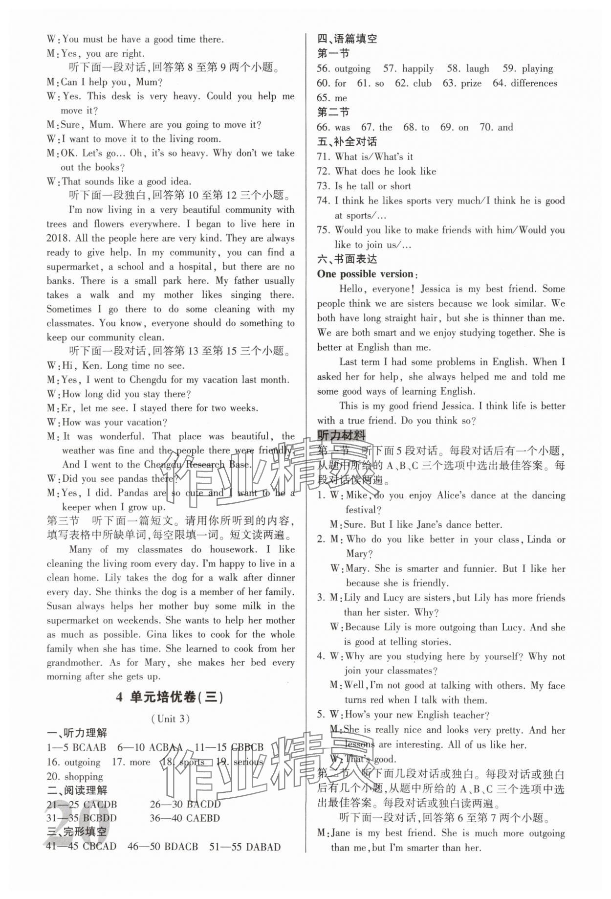 2025年考點梳理單元金卷八年級英語上冊人教版 第4頁