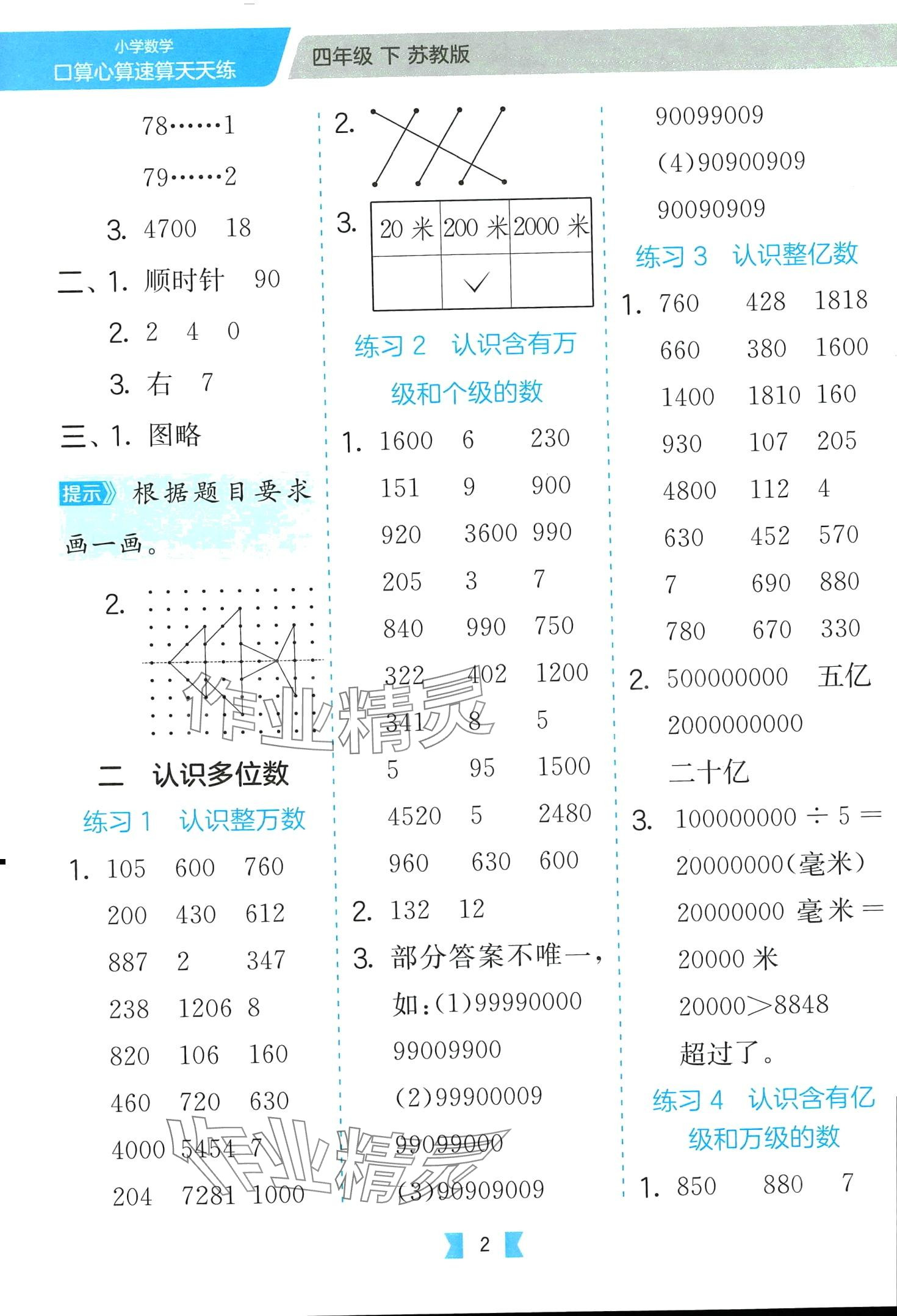 2024年口算心算速算天天练江苏人民出版社四年级数学下册苏教版 第2页