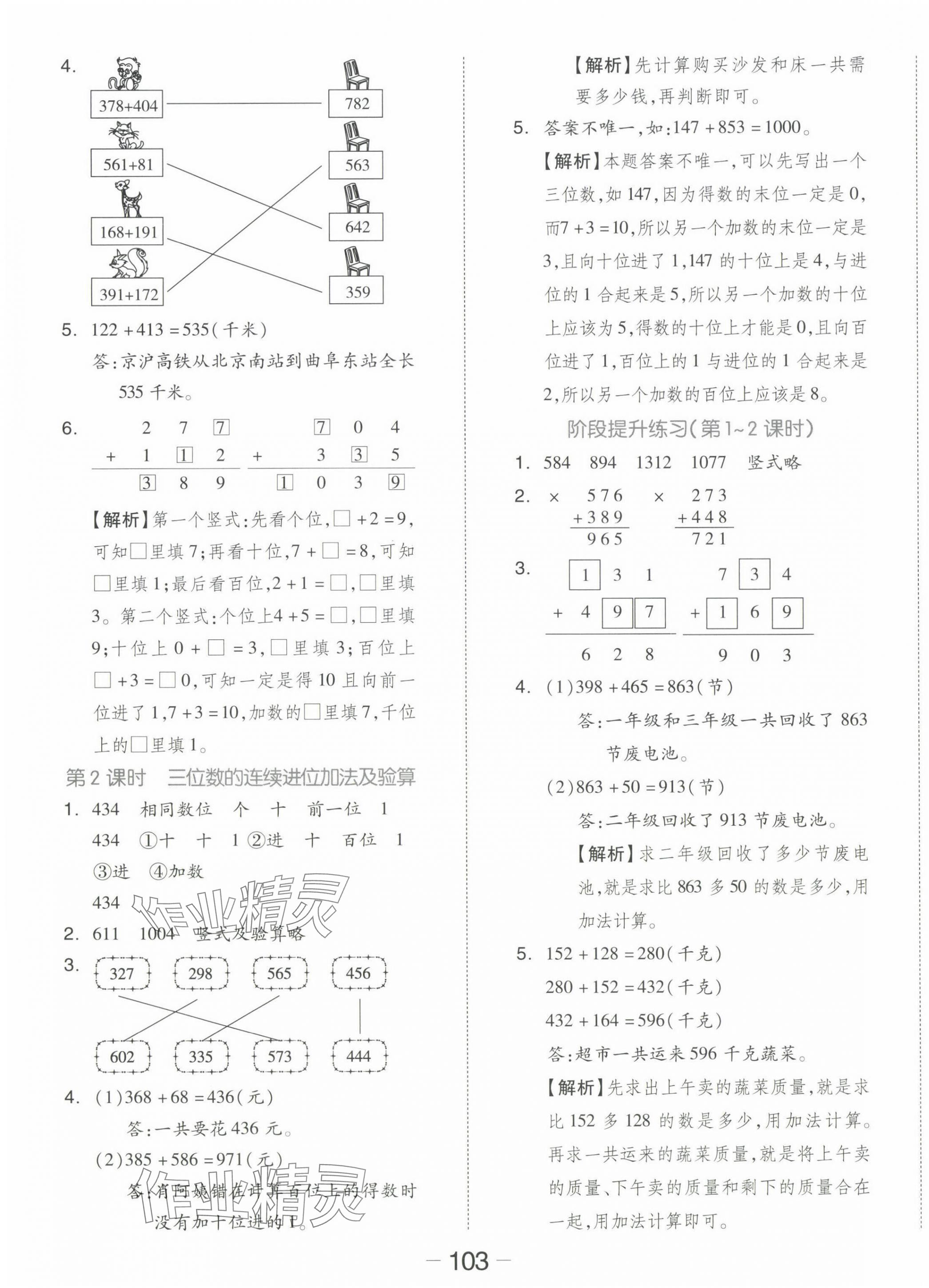 2024年智慧随堂练三年级数学上册人教版&nbsp;第7页