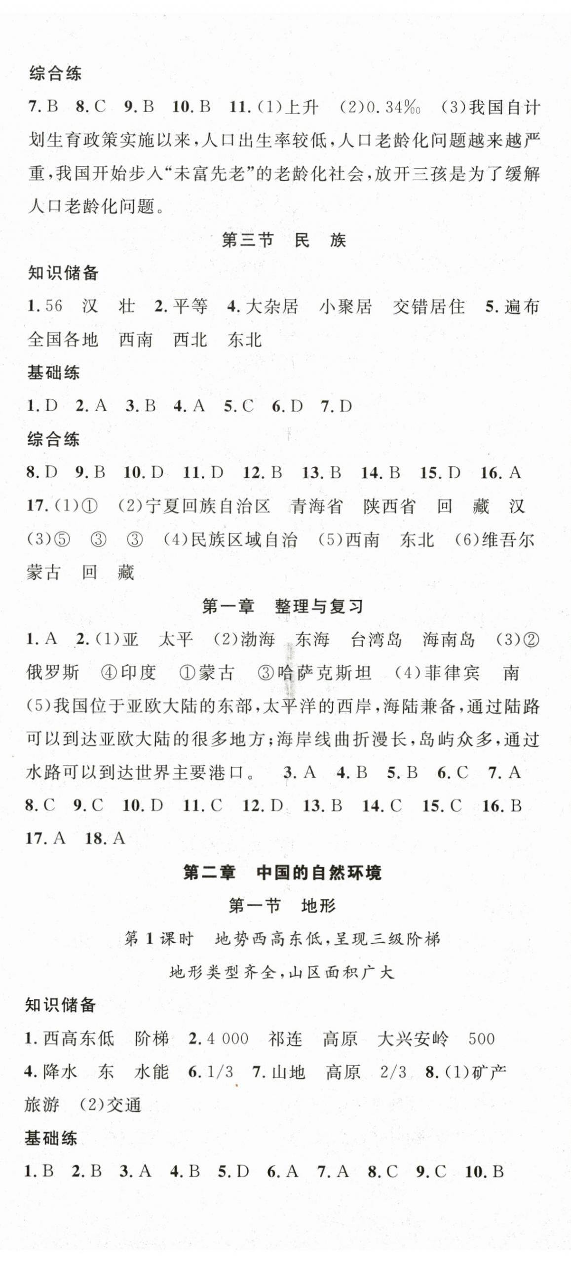 2026年名师学案八年级地理上册人教版&nbsp;第2页