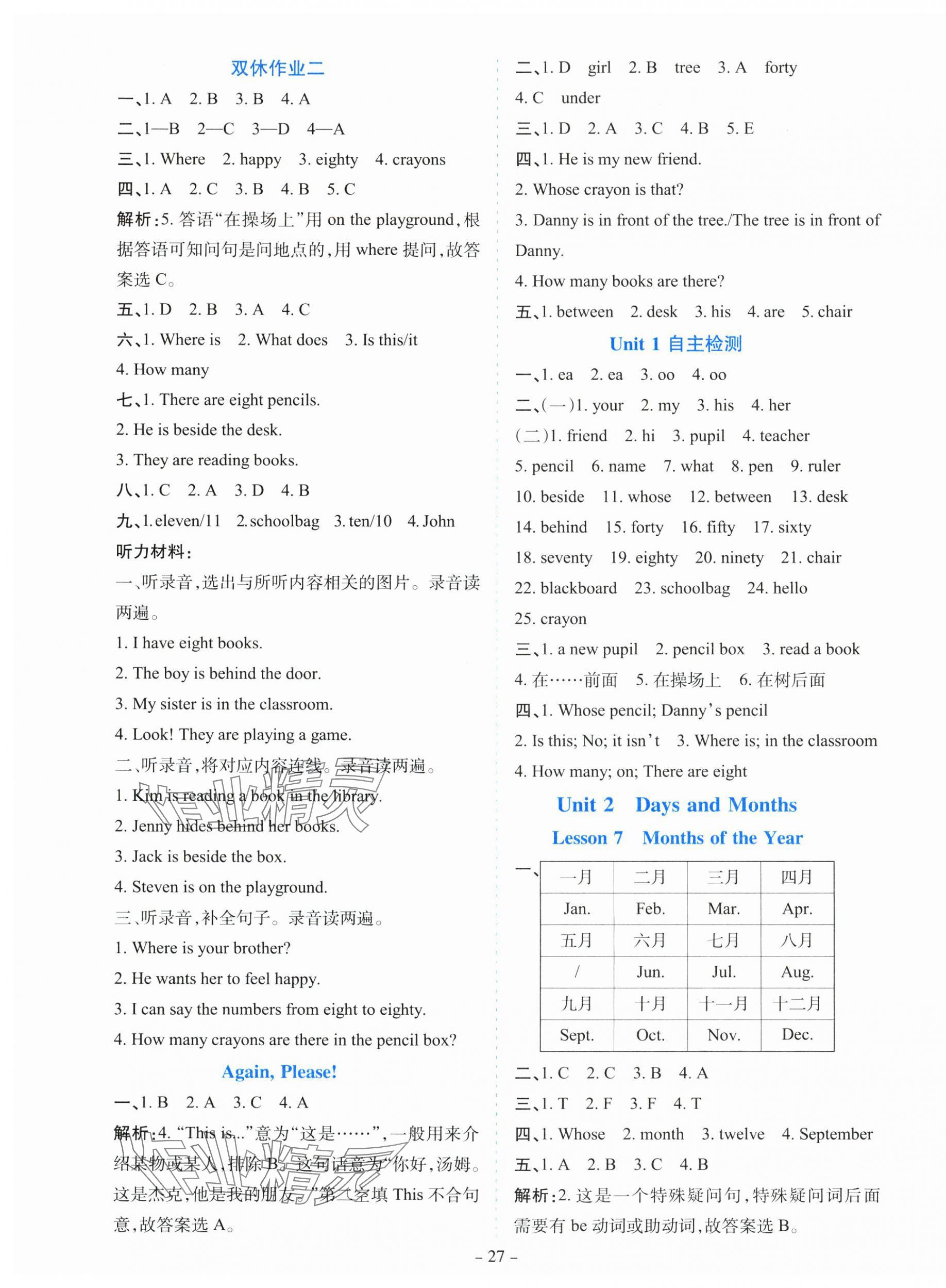 2025年高分突破花山文艺出版社四年级英语下册冀教版&nbsp;参考答案第3页