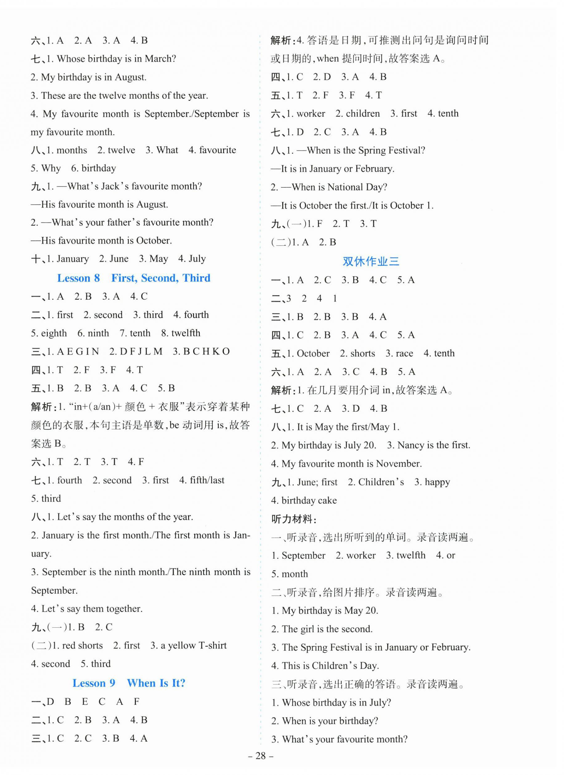 2025年高分突破花山文艺出版社四年级英语下册冀教版&nbsp;参考答案第4页